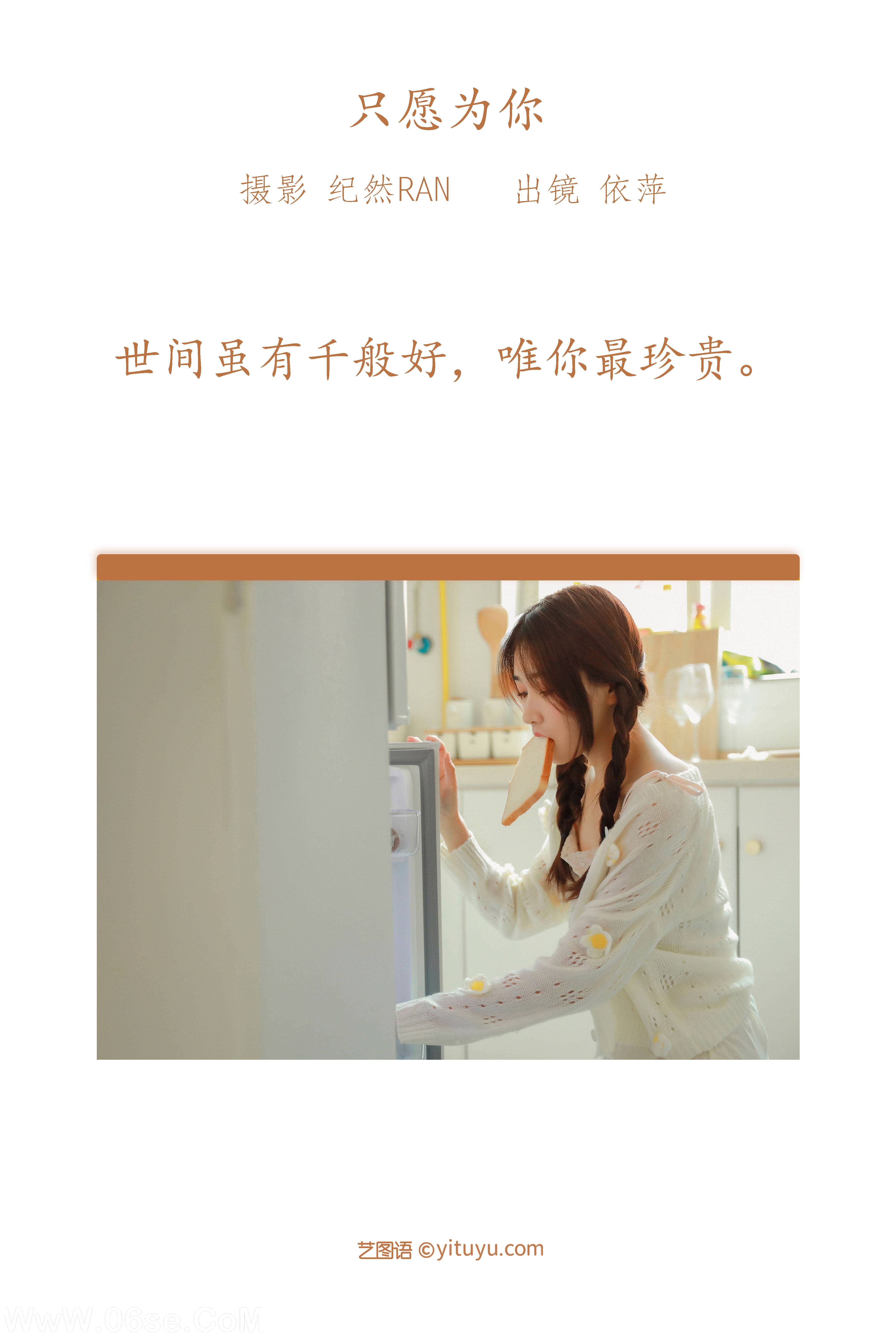 图片[2]-[YITUYU艺图语]2022.06.30 只愿为你 依萍[21P-334M]-六色网