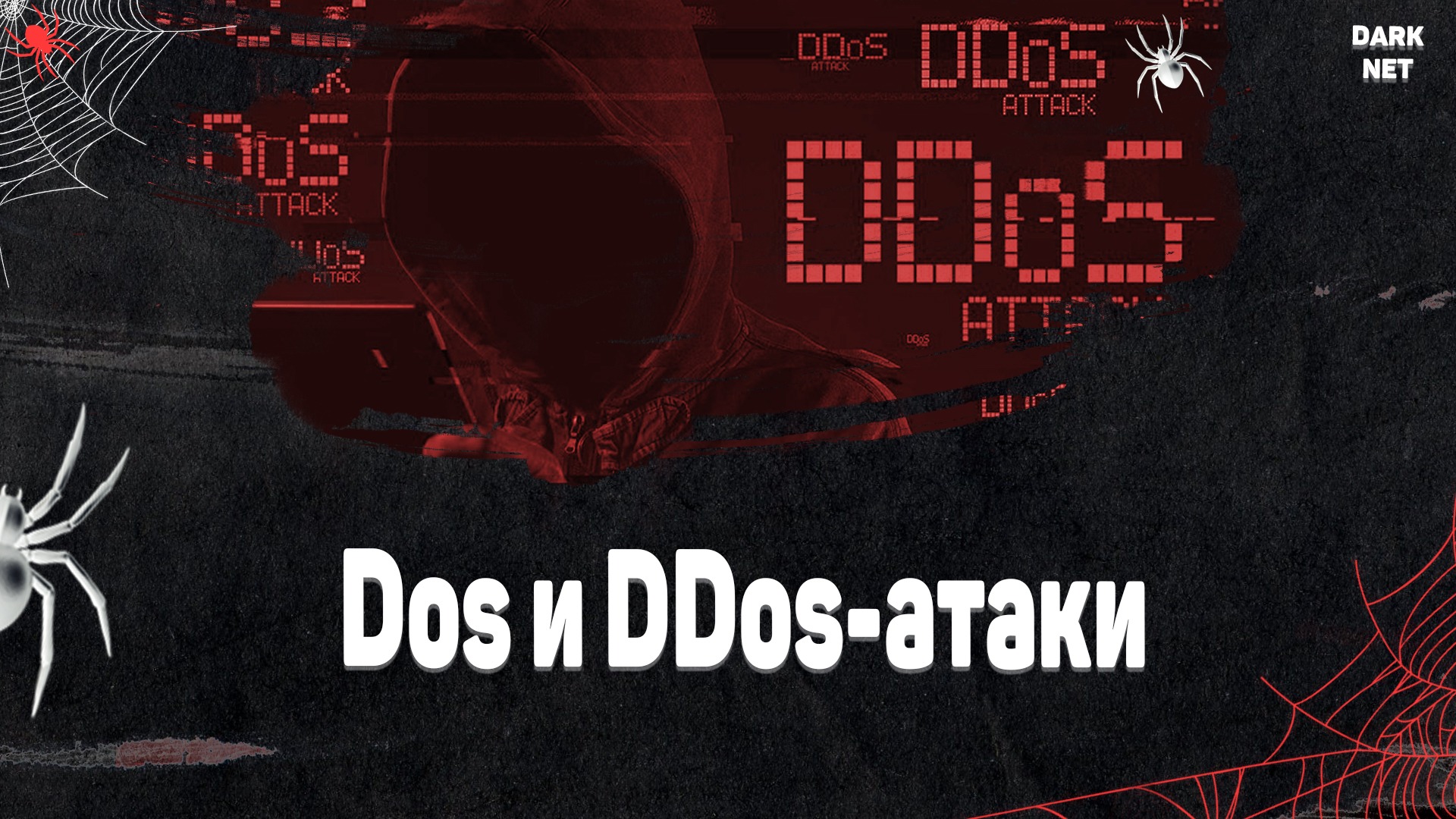 Ddos атака что это дота 2 фото 5