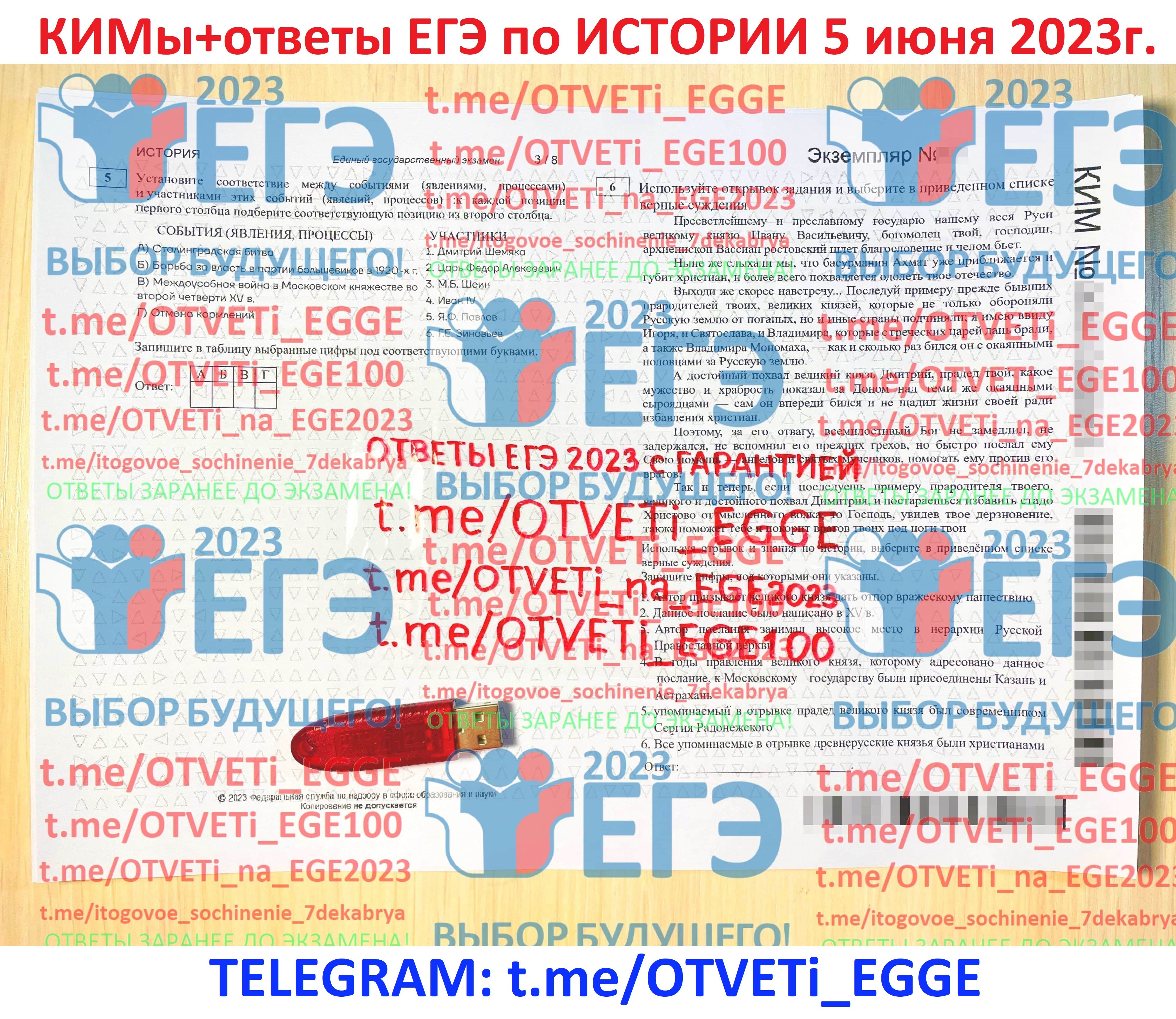 Ответы егэ русский телеграмм фото 65