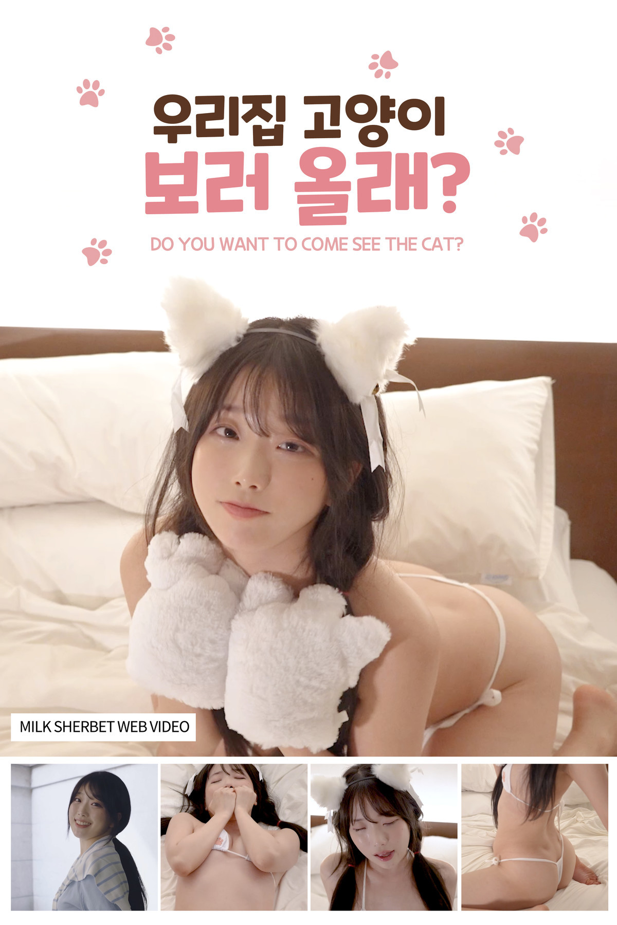 Baeksultang 백설탕, [MILK SHERBET] Whitte Sugar Vol.04 2