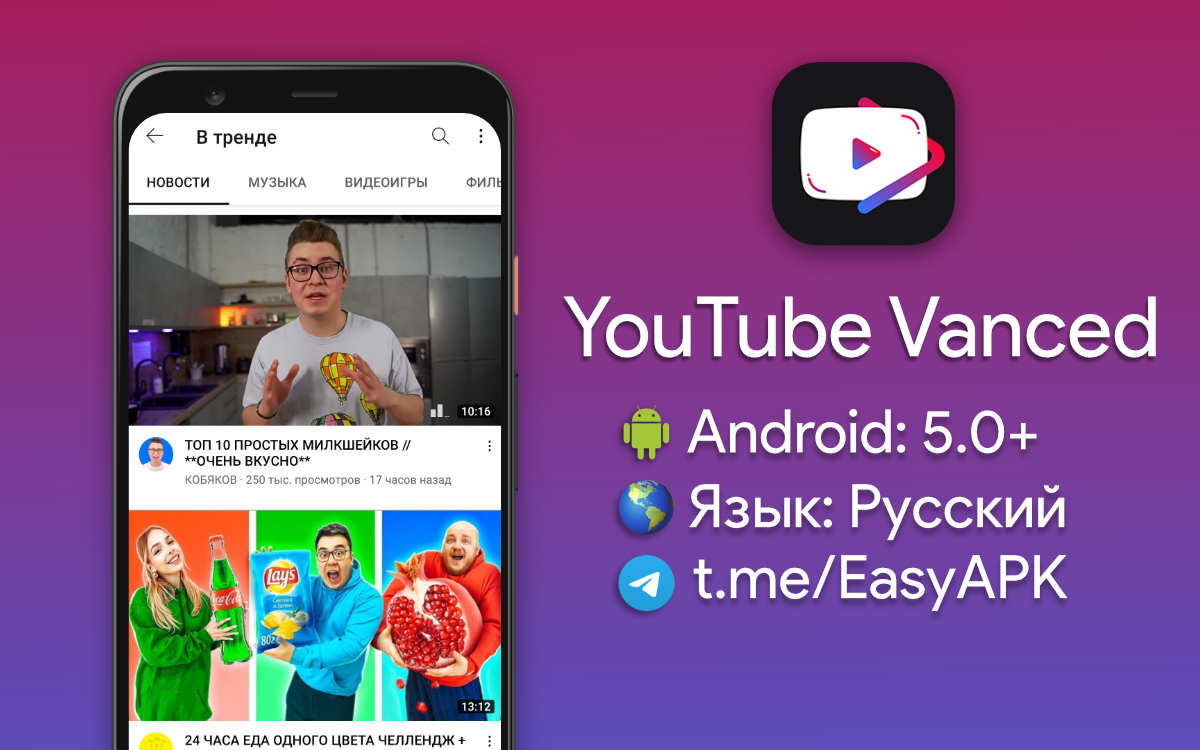 ​YouTube Vanced — модифицированная версия официального клиента без рекламы и с нужными функциями.