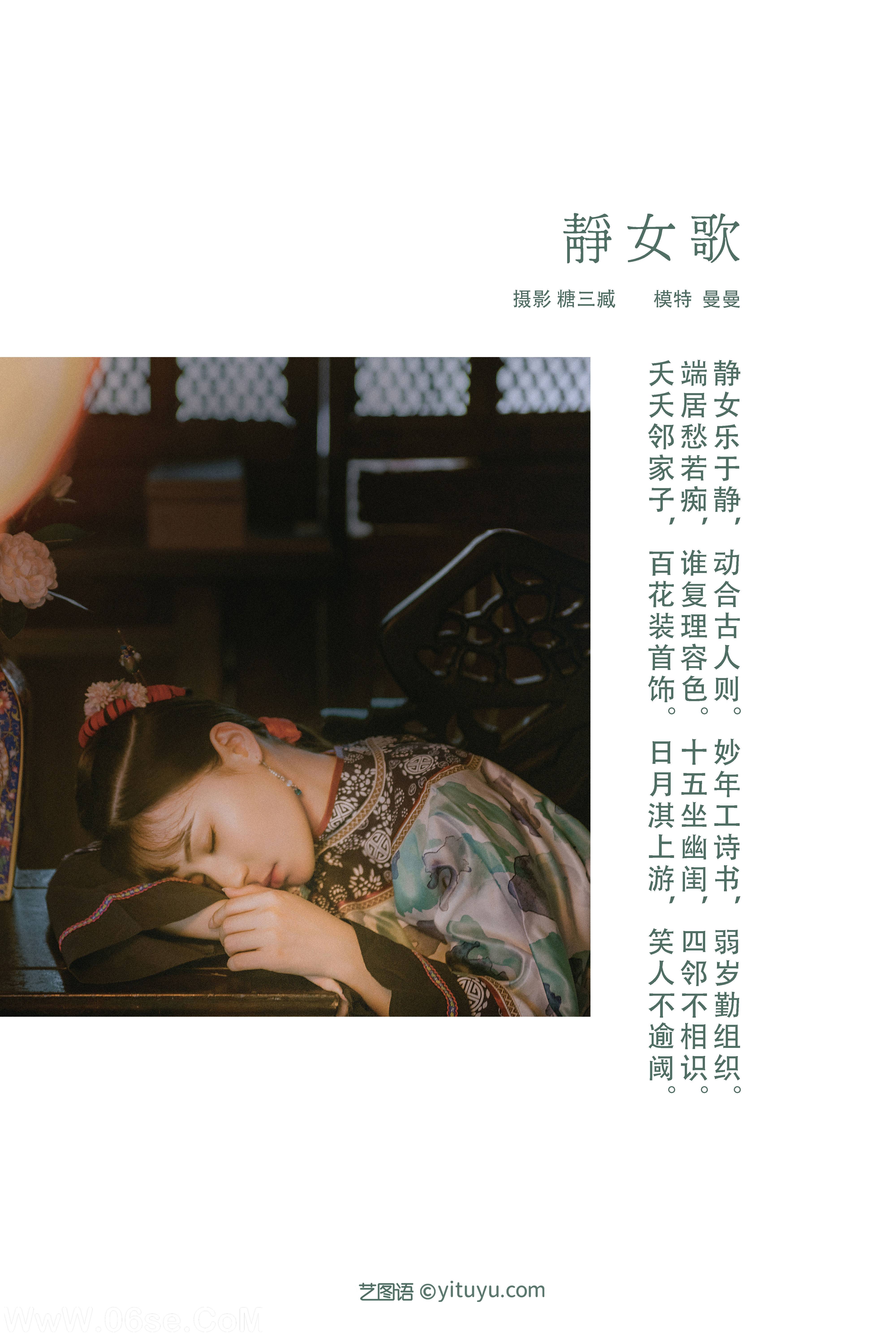 图片[2]-[YITUYU艺图语]2022.02.20 静女歌 曼曼[21+1P／130MB]-六色网