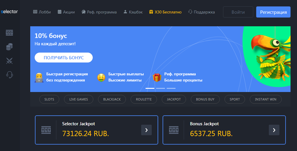Selector244 gg. Селектор казино. Selector gg казино. Казино селектор бонус. Промокод в казино селектор.