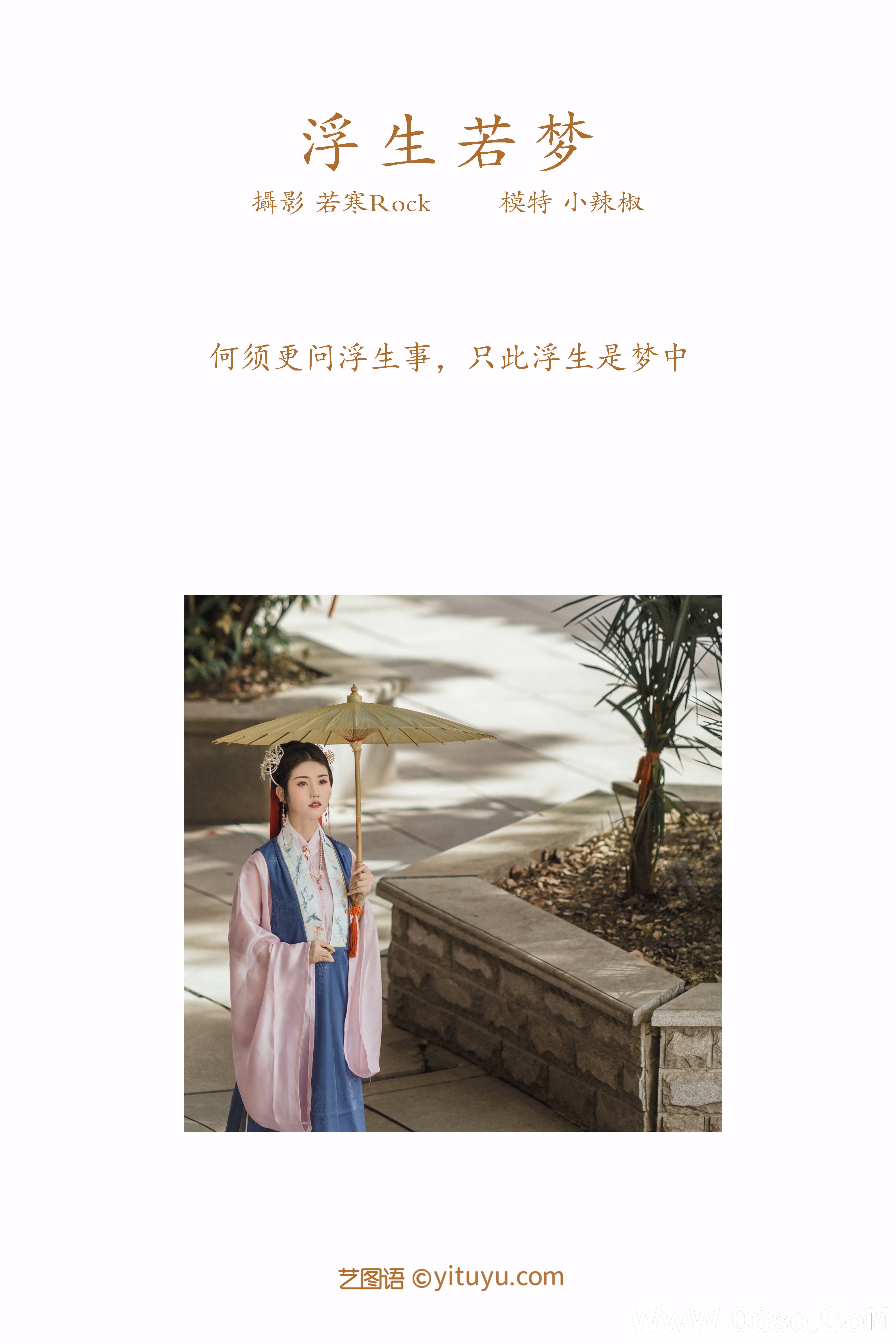图片[2]-[YITUYU艺图语]2021.09.02 浮生若梦 小辣椒[21+1P／250MB]-六色网
