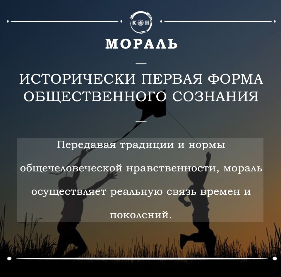 Мораль представляет собой форму