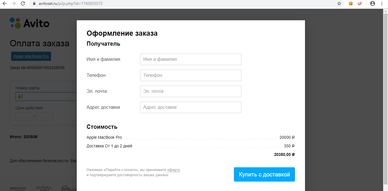 Авито доставка кто оплачивает доставку. Оформление доставки. Подтверждение заказа на авито. Как оформить авито доставку. Оформление заказа авито.