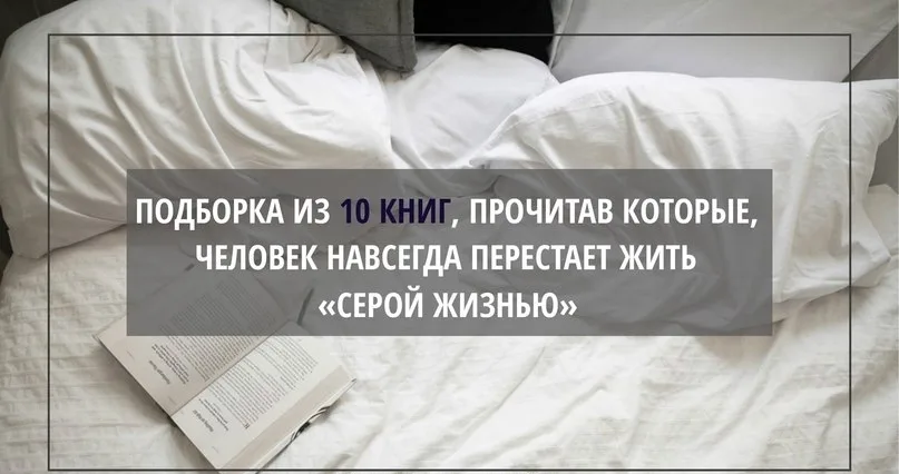 Книга лучше чем навсегда. Читаю книги и меняюсь к лучшему. Чтение книг как может изменить человека. Как книга меняет человека. Книга которую читал серый.