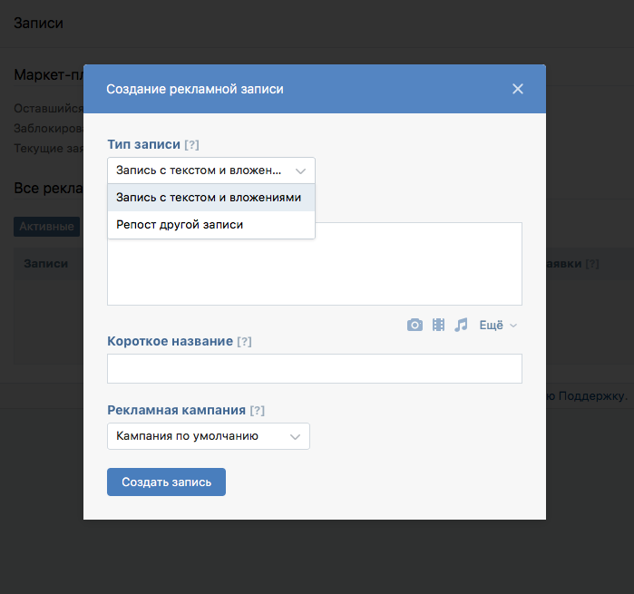 Создать запись. Создание типа запись. Создать запись в контакте для рекламы. Как пользоваться ВК. Какую запись создать для рекламы в ВК.