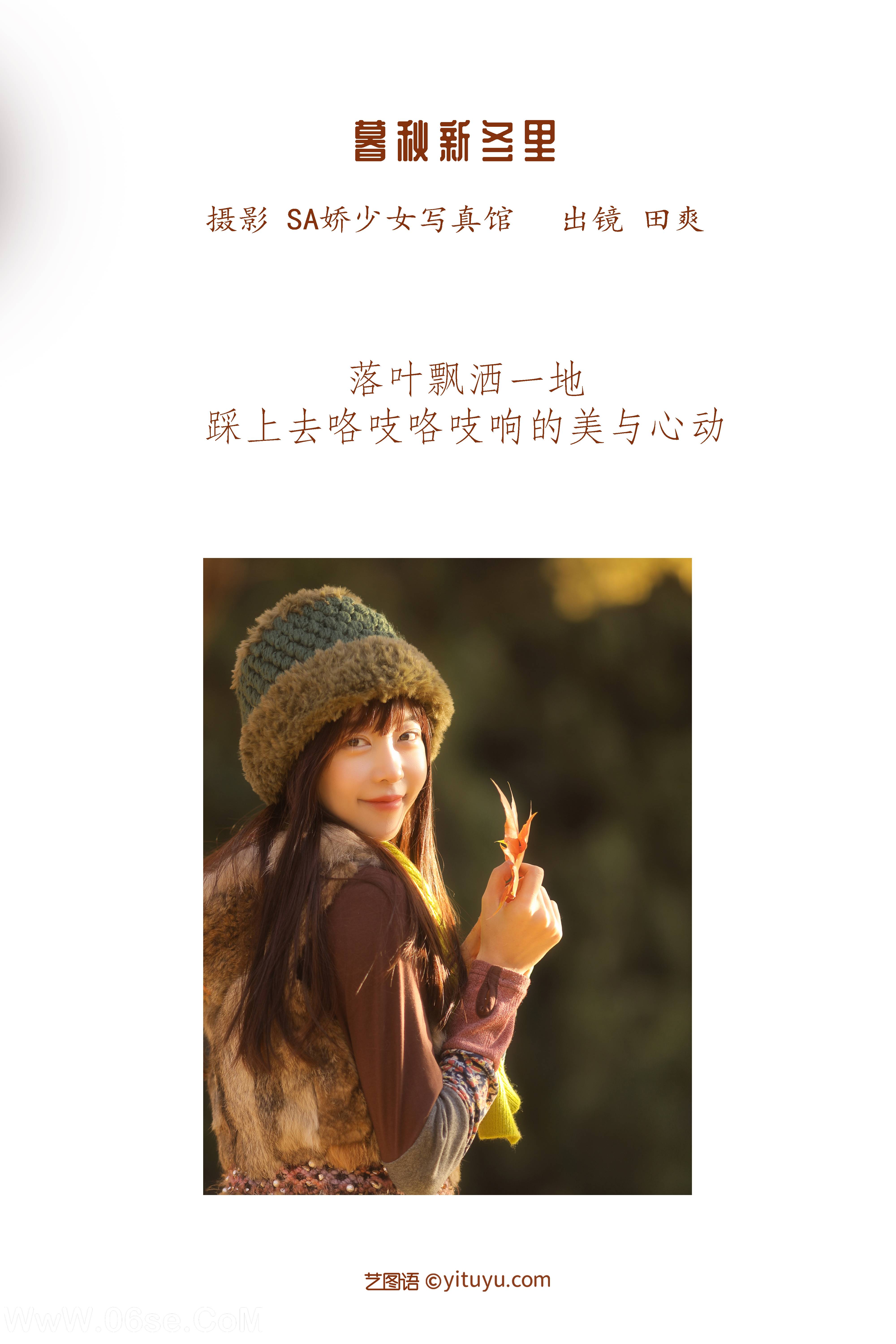图片[2]-[YITUYU艺图语]2022.12.04 暮秋新冬里 ss_田爽[28+1P／214MB]-六色网