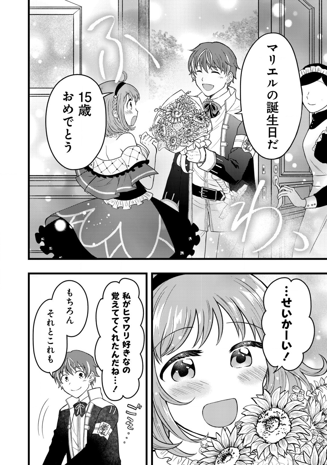 最強ギフトで領地経営スローライフ 第8話 - 6