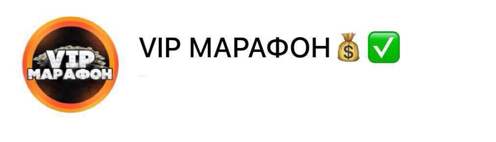 Включи канал вип. Вип марафон. Вип марафон картинки. Вип каналы Билайн список вип. Марафон ТВ канал.