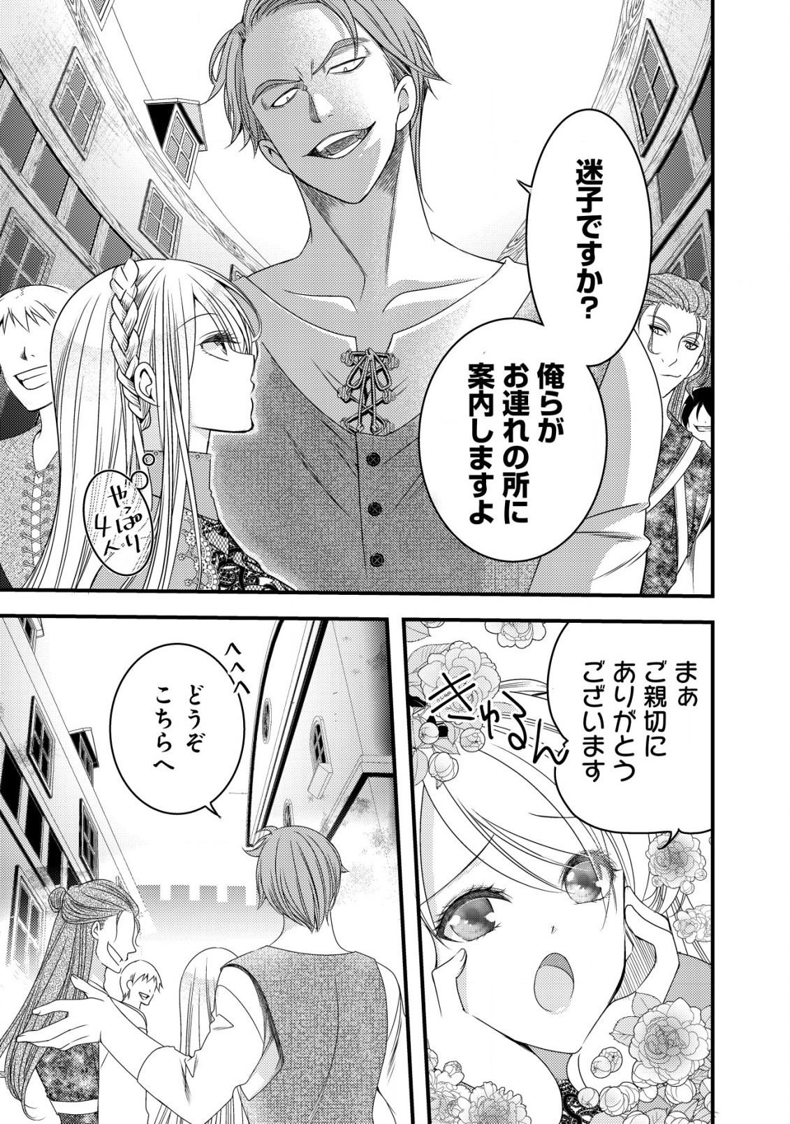 転生した女マフィアは異世界で平凡に暮らしたい～暗殺者一家の伯爵令嬢ですが、天使と悪魔な団長がつきまとってきます～ 第1話 - 27