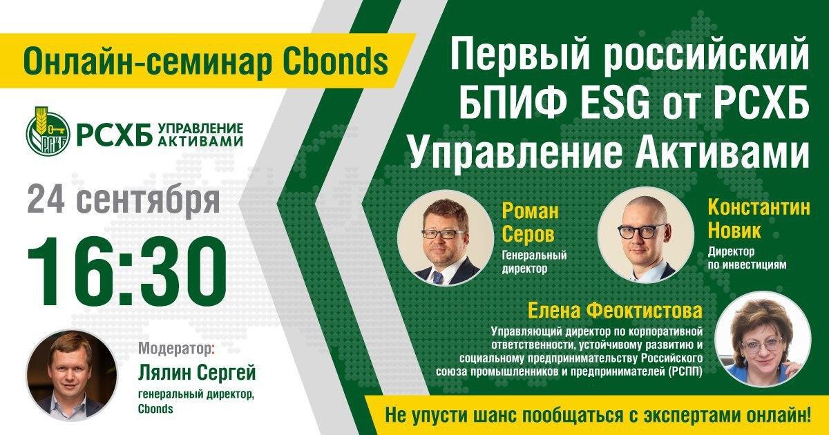 Next rshb ru. РСХБ управление активами. РСХБ брокер. РСХБ ESG. ПИФЫ РСХБ.