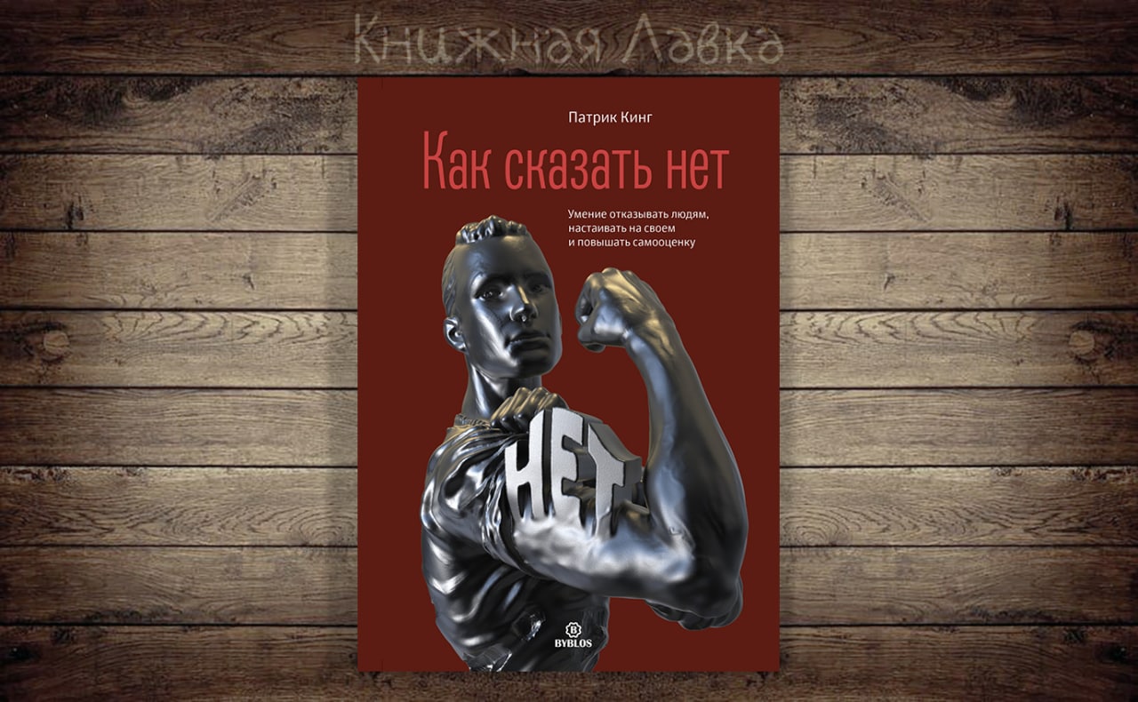 Патрик кинг читайте людей как книгу