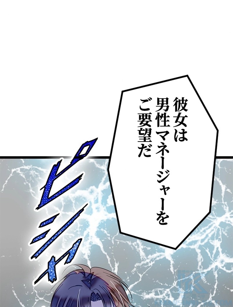 この嘘は致し方ないでしょう？ 第1話 - 83