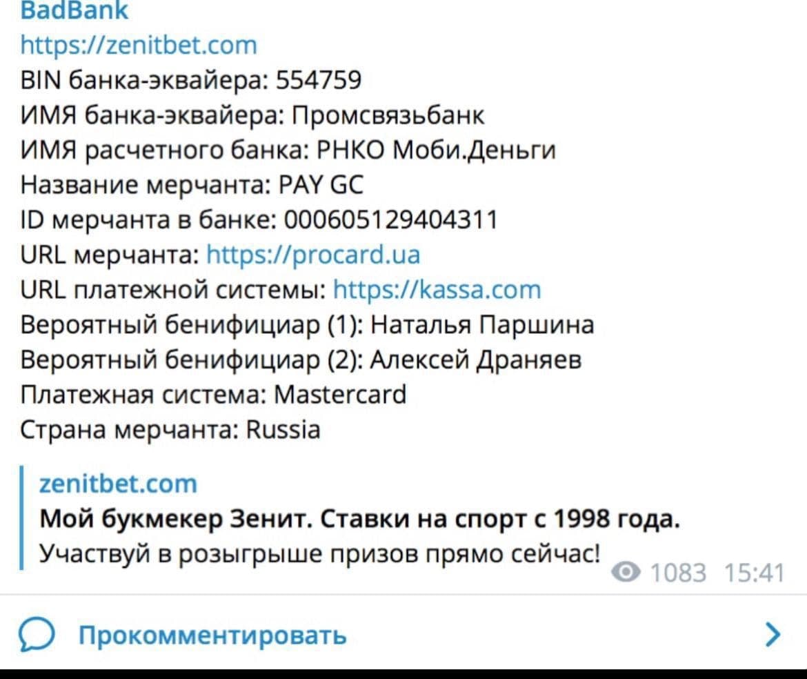 Телеграм канал резидент. Телеграмм каналы наркокартели. Телеграмм канал Владимир Владимирович. Badbank. Zenitbet.com.