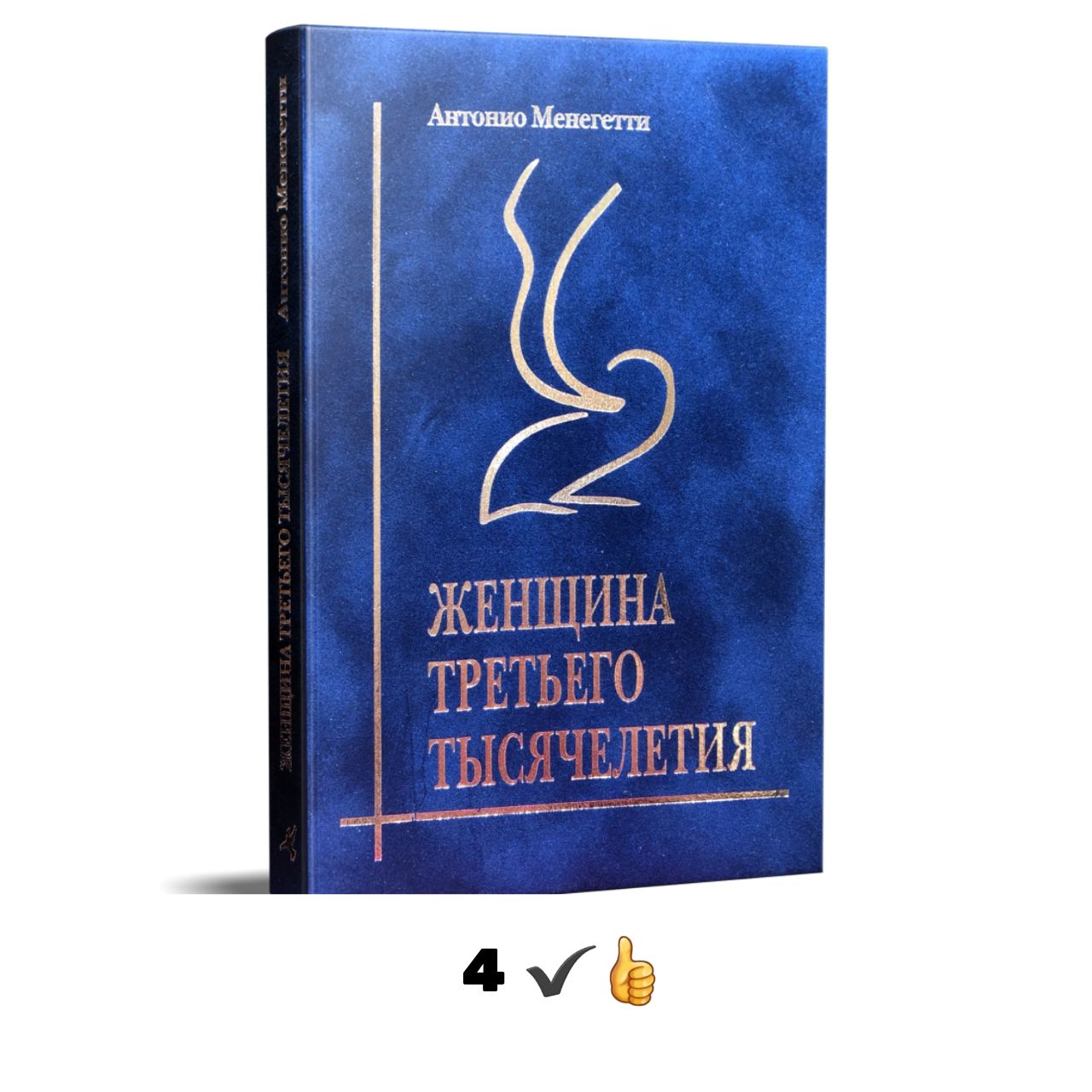 Книга третьего тысячелетия