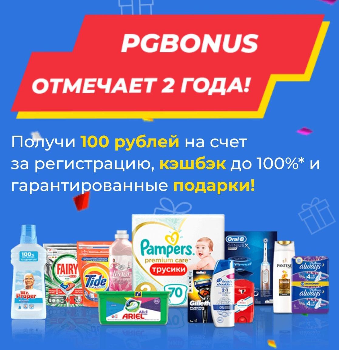 Всегда ru. Топ акций. PG Bonus кэшбэк. P G Bonus личный. PG Bonus оффер.