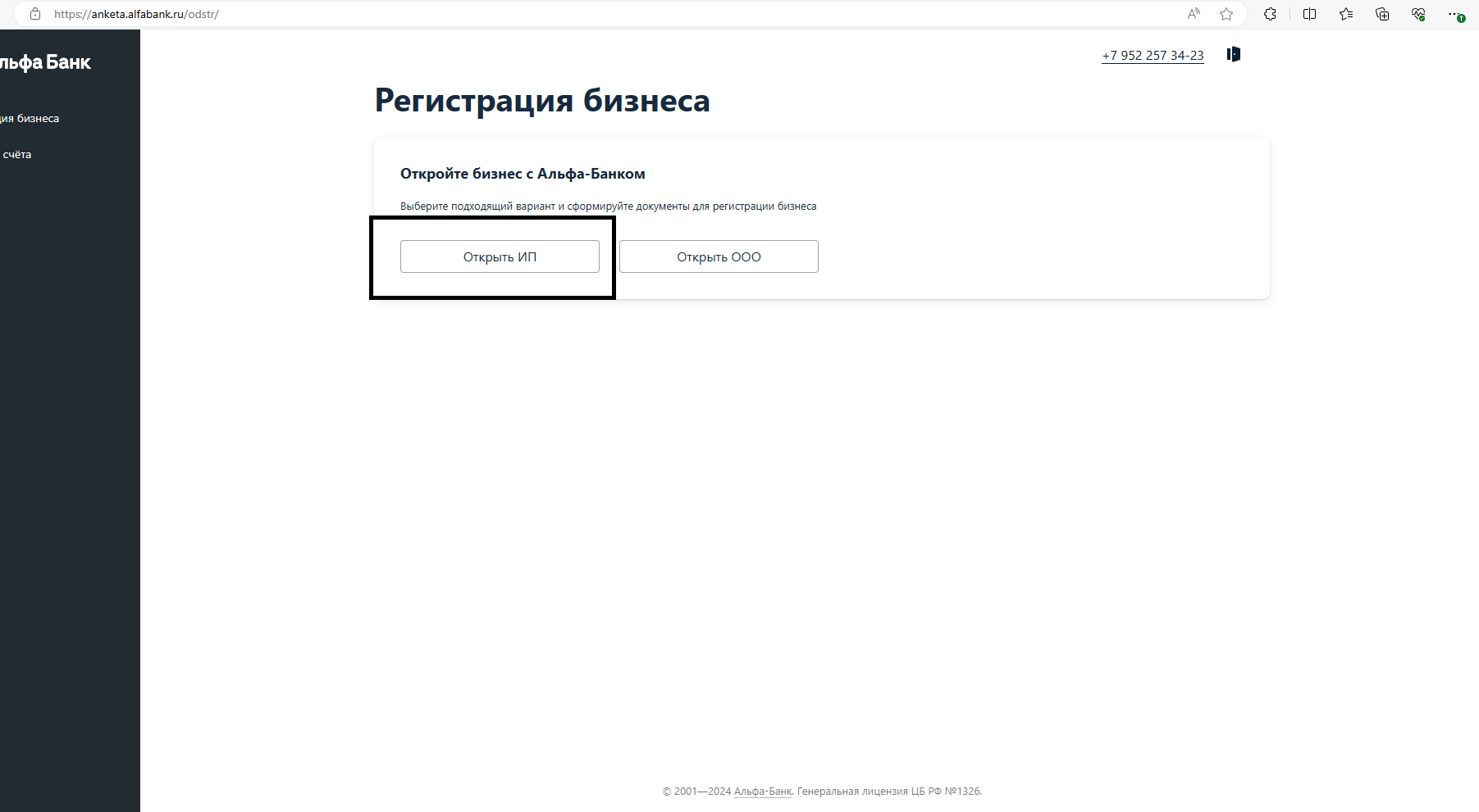 АльфаБиз – Telegraph