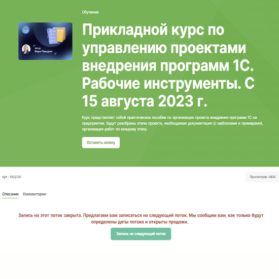 infostart.ru. Прикладной курс по управлению проектами внедрения ...
