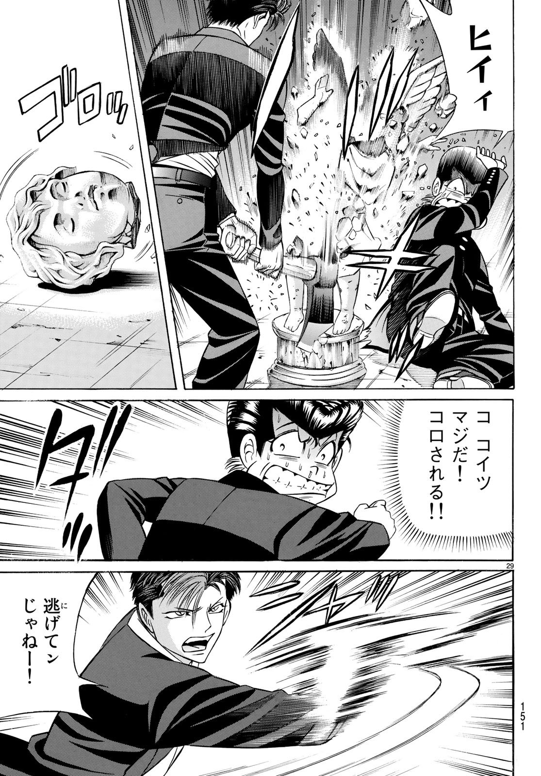 くろアゲハ 第61話 - 29