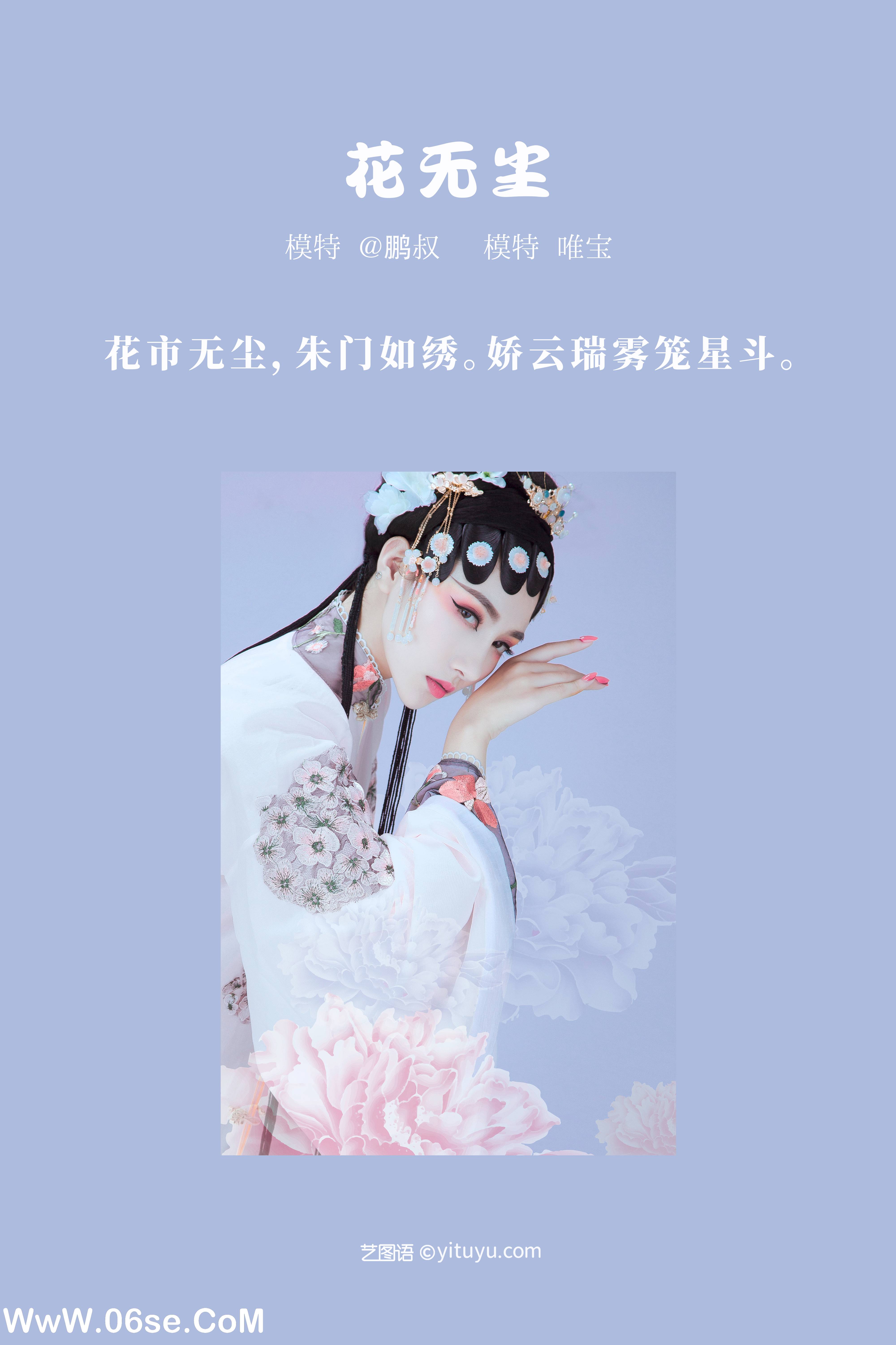 图片[2]-[YITUYU艺图语]2022.02.10 花无尘 唯宝[21+1P／271MB]-六色网