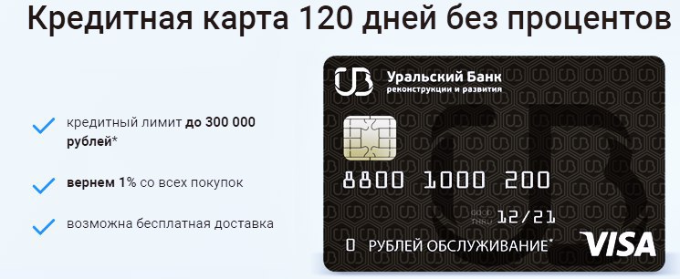 120 дней 5 процентов. Кредитная карта 120 дней без %. Карта Сбербанка 120 дней. Кредитная карта Сбербанк 120 дней. Сбер кредитка 120 дней без процентов.