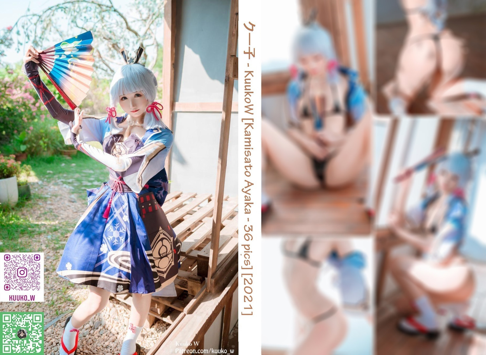 KuukoW クー子 Cosplay Ayaka kamisato 1