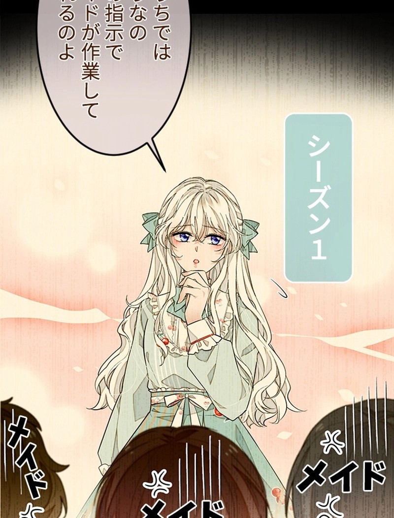 この嘘は致し方ないでしょう？ 第77話 - 71