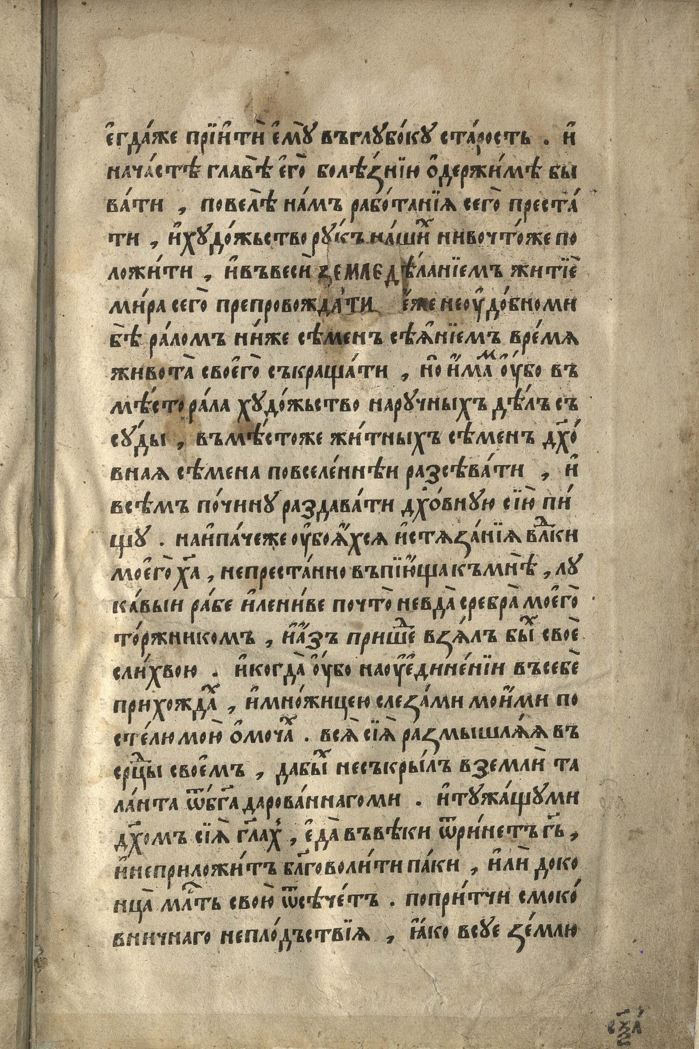 Иван Федоров о себе в Апостоле 1574 года – Telegraph