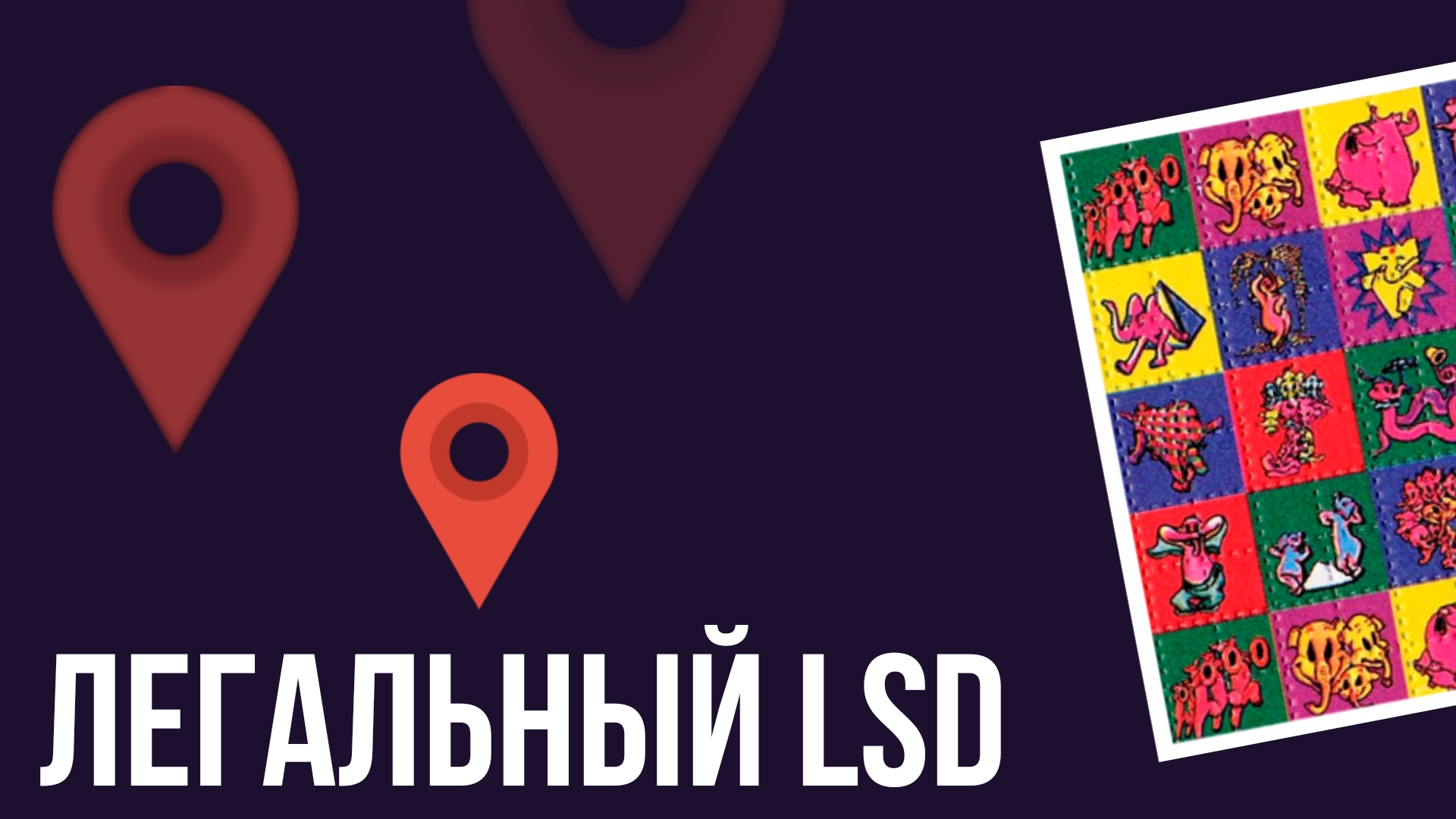 Safeklad карта патрулей