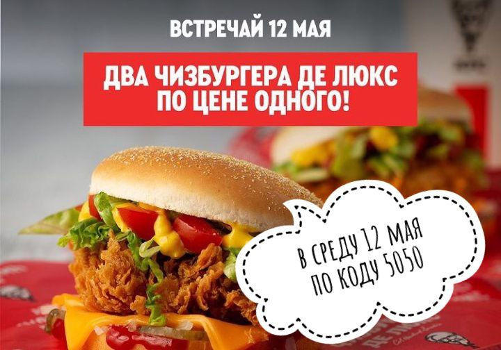 Kfc 12 июня