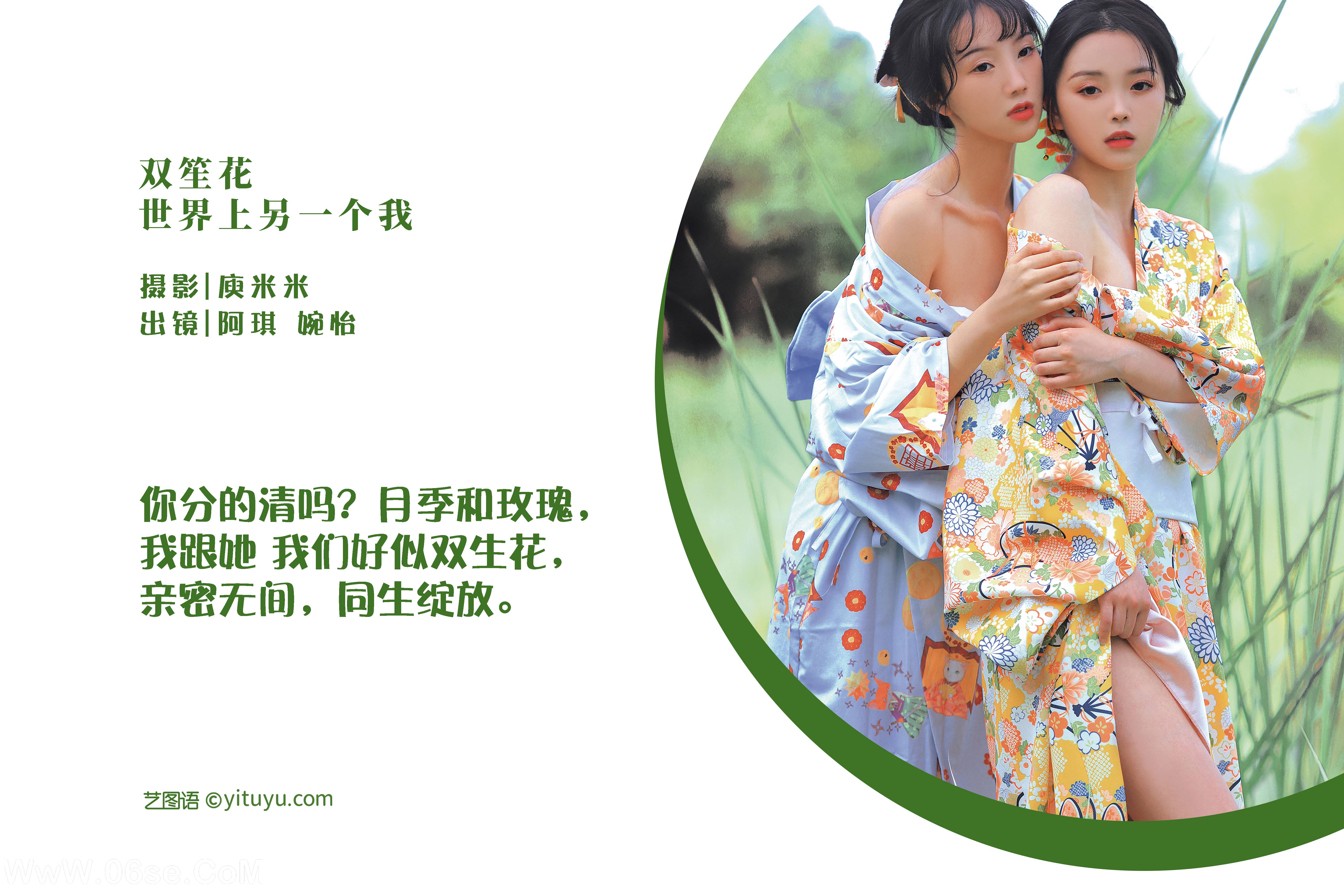 图片[2]-[YITUYU艺图语]2022.07.29 双笙花 世界上另一个我 婉怡婉怡_[27+1P／225MB]-六色网