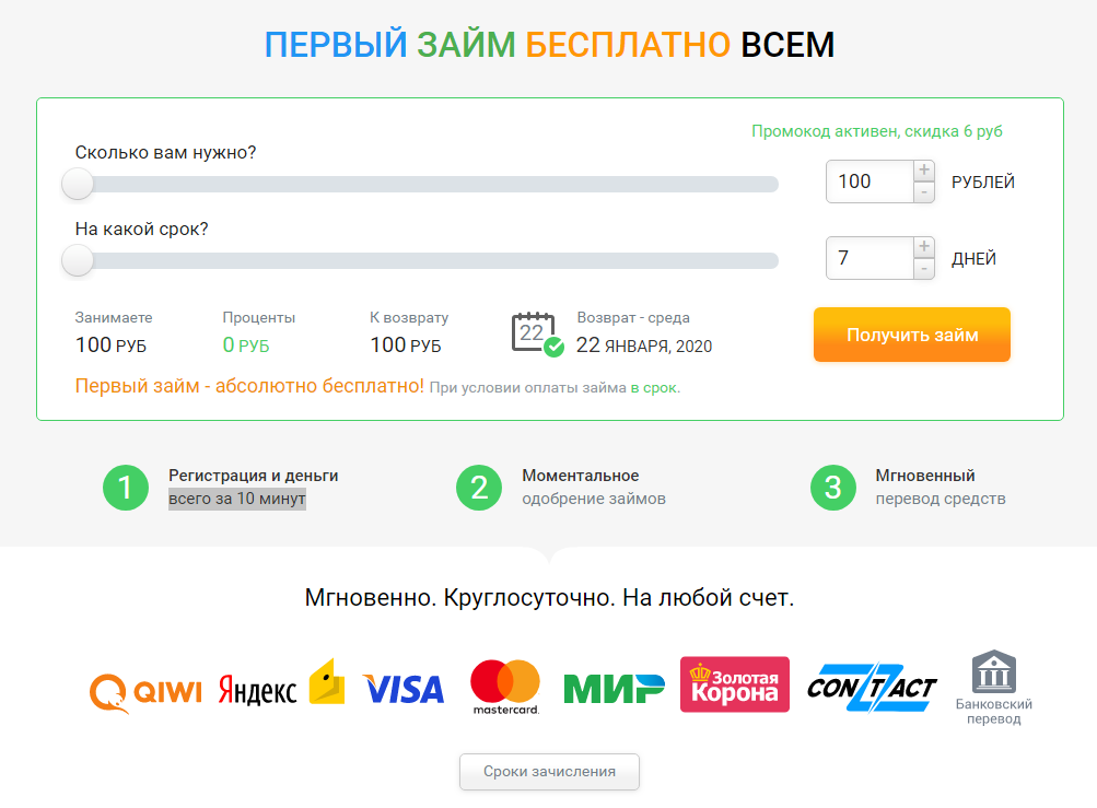 Новые займы на карту novazaim ru. 100 Одобрение займа на карту. Займы на карту без процентов. Займ 30000 на карту.