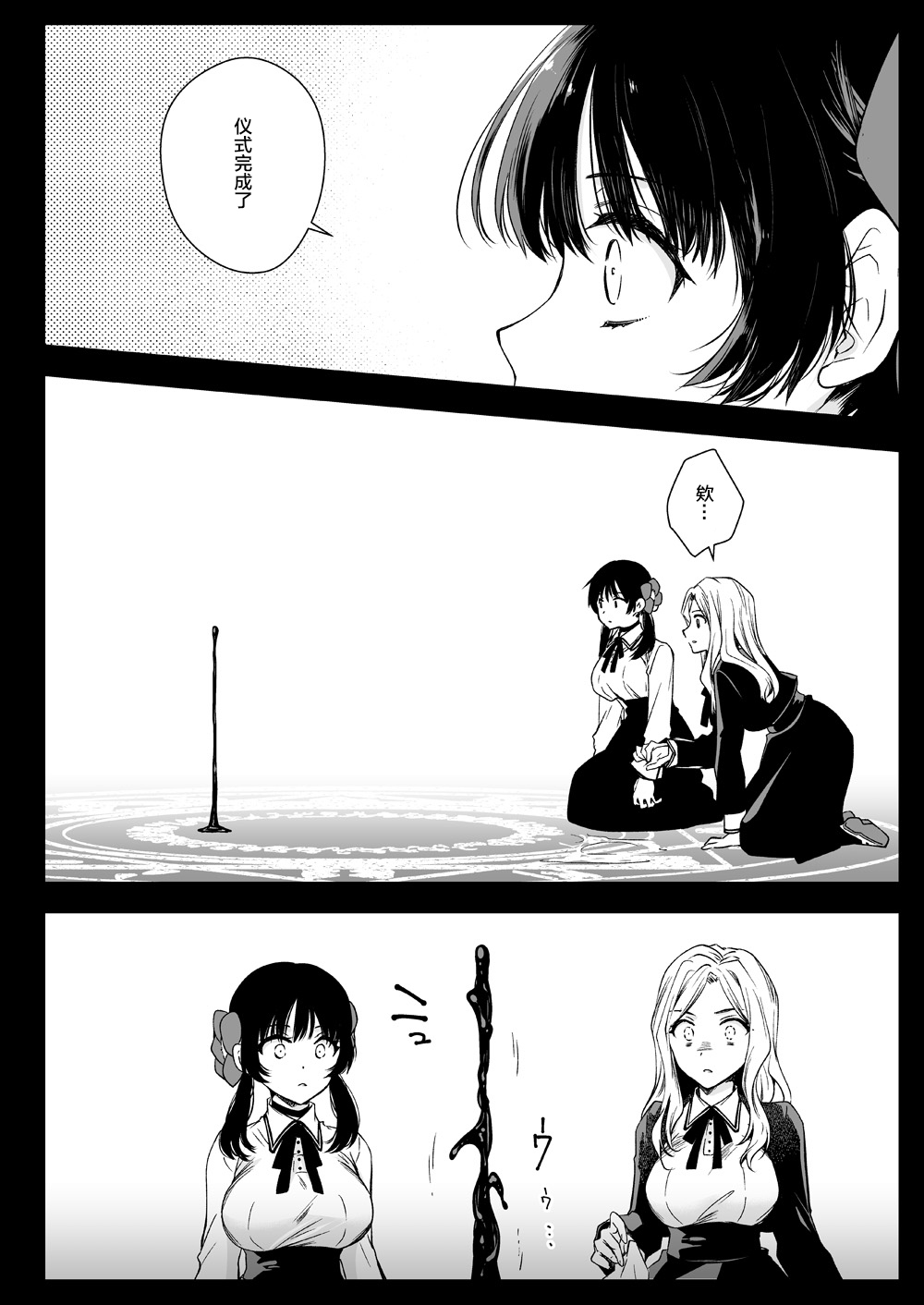Shokushu Shoujo