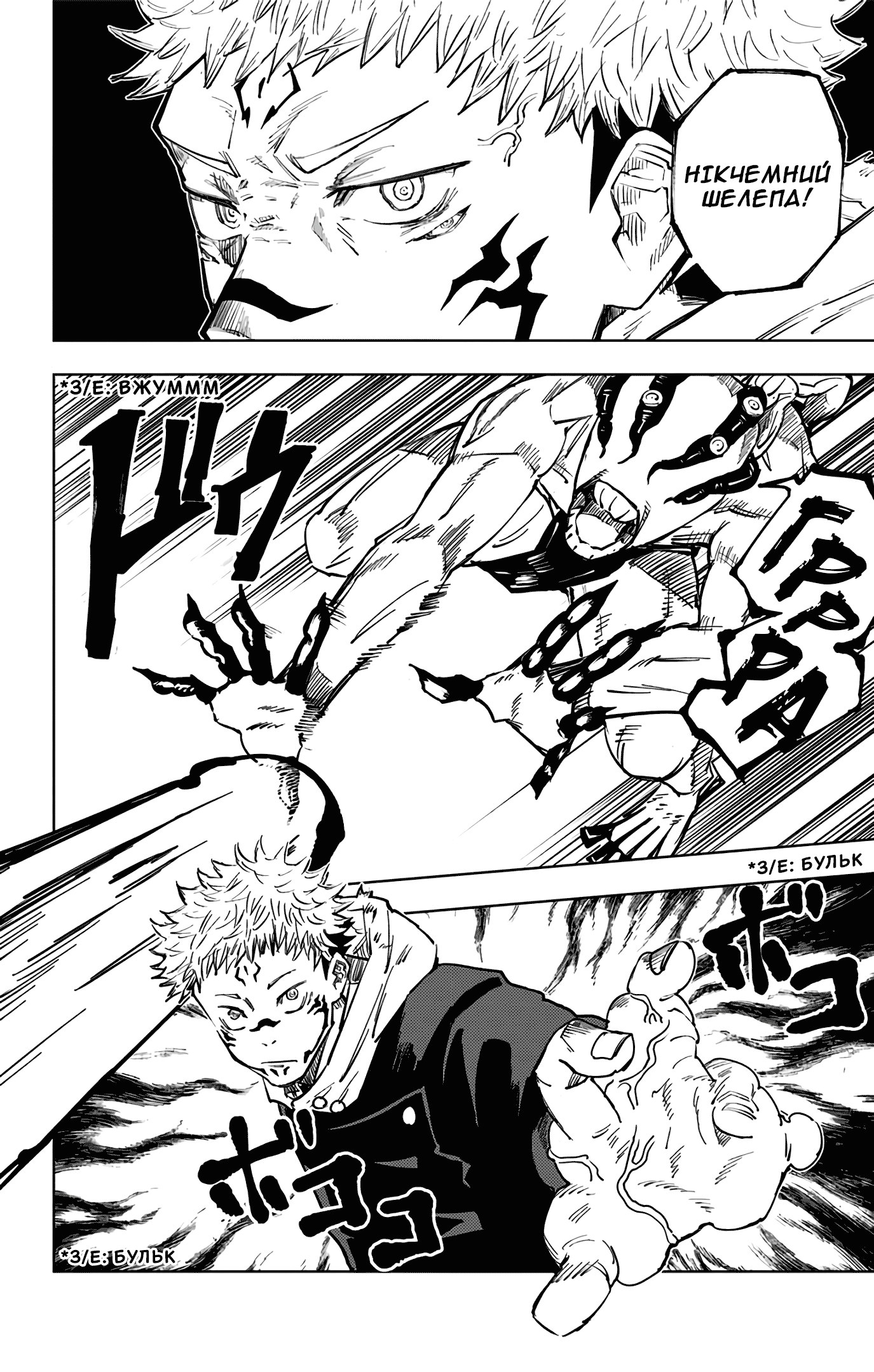 Манга магическая битва. Магическая битва Jujutsu Kaisen Манга. Jujutsu Kaisen додзинси. Магическая битва Манга сукуна. Sukuna Ryoumen Jujutsu Kaisen Манга.