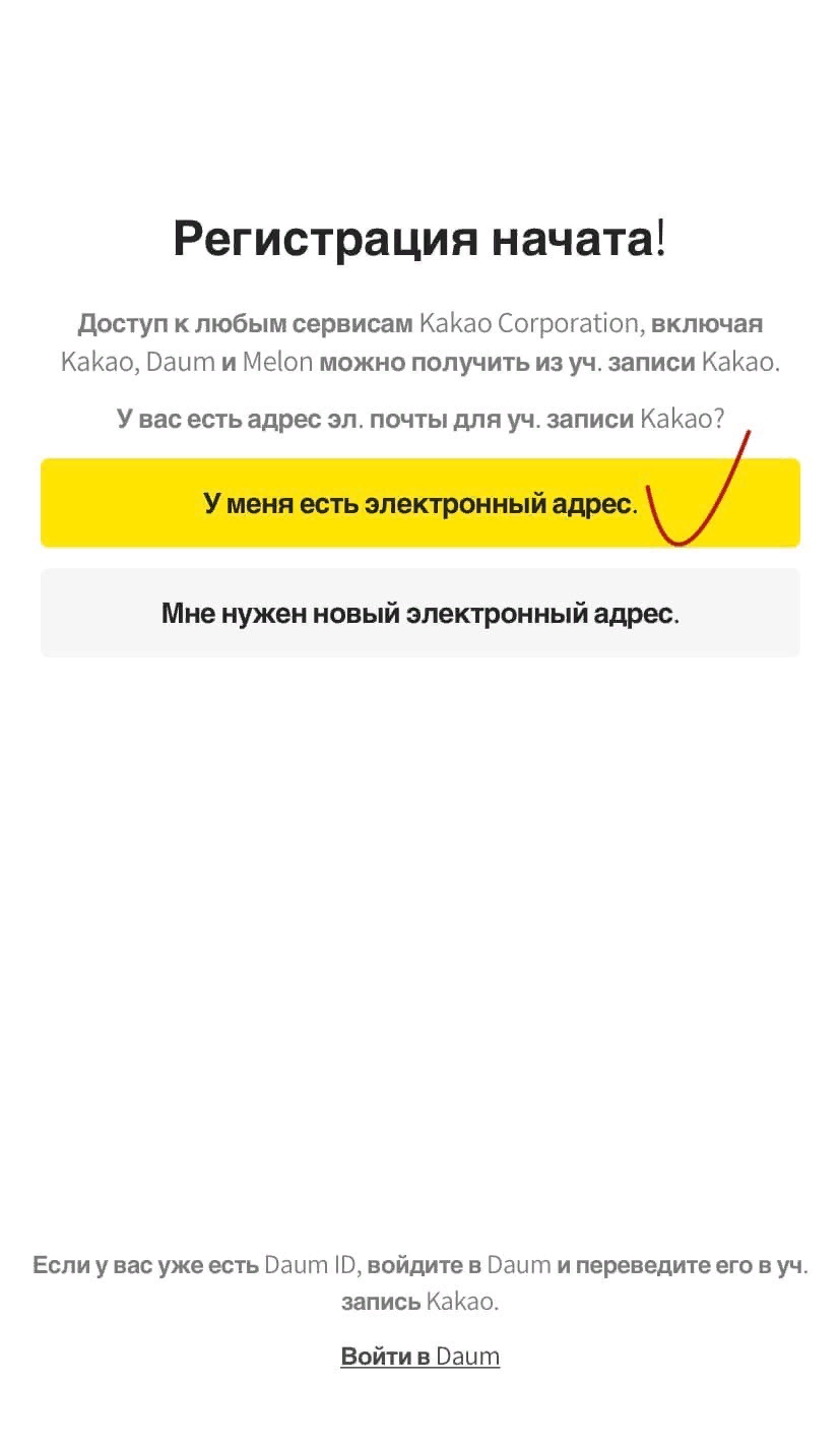 Туториал создание аккаунтов через KakaoTalk – Telegraph