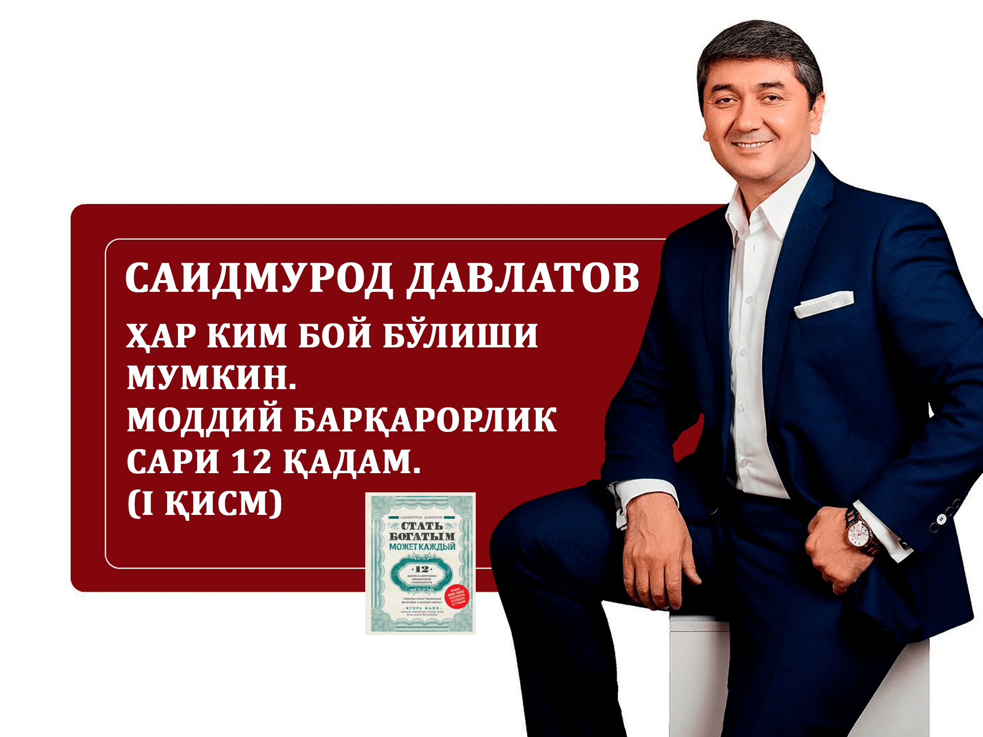 Саидмурод давлатов книги