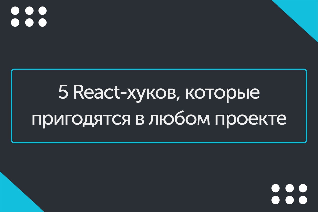 5 react