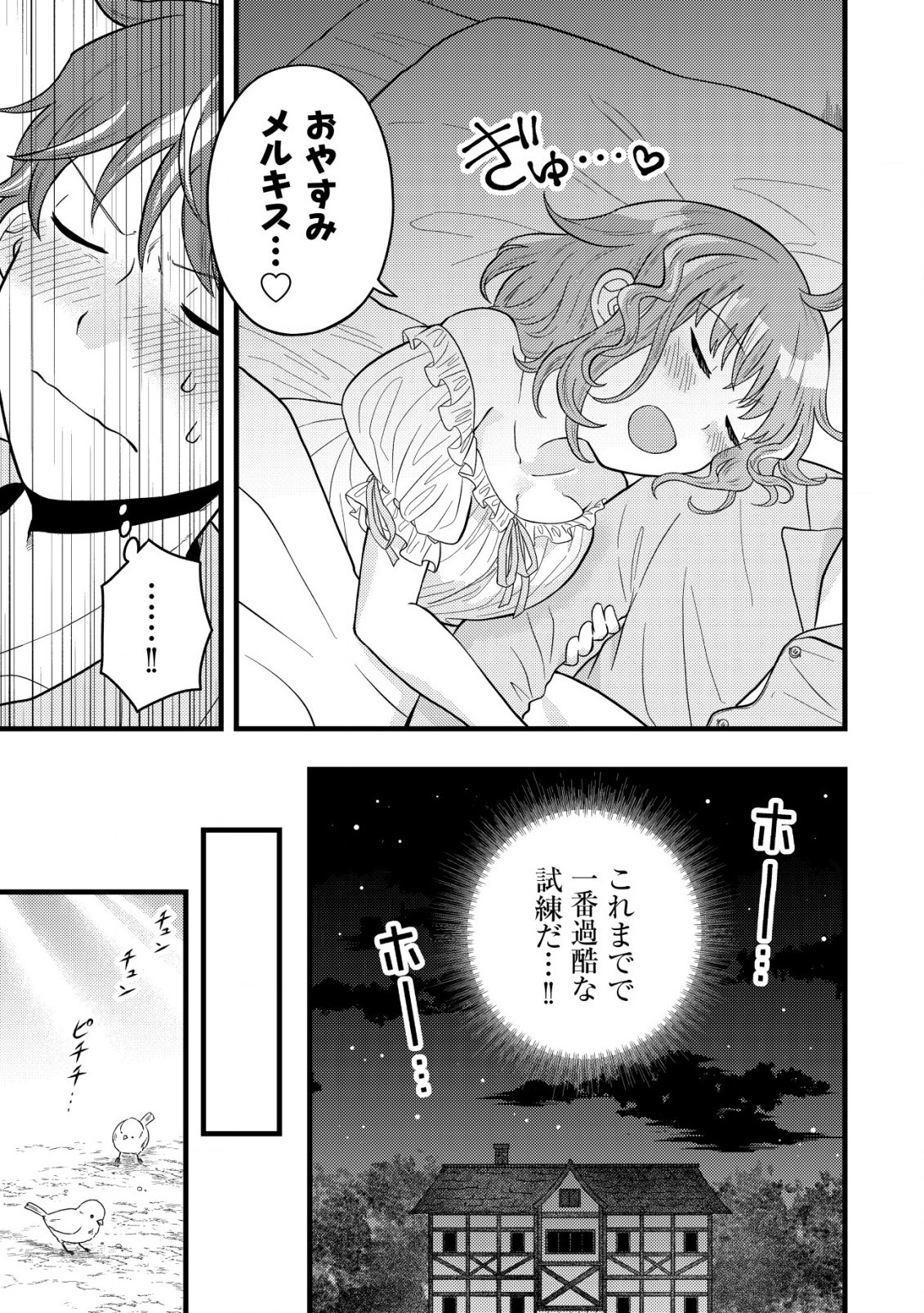 最強ギフトで領地経営スローライフ 第5話 - 9