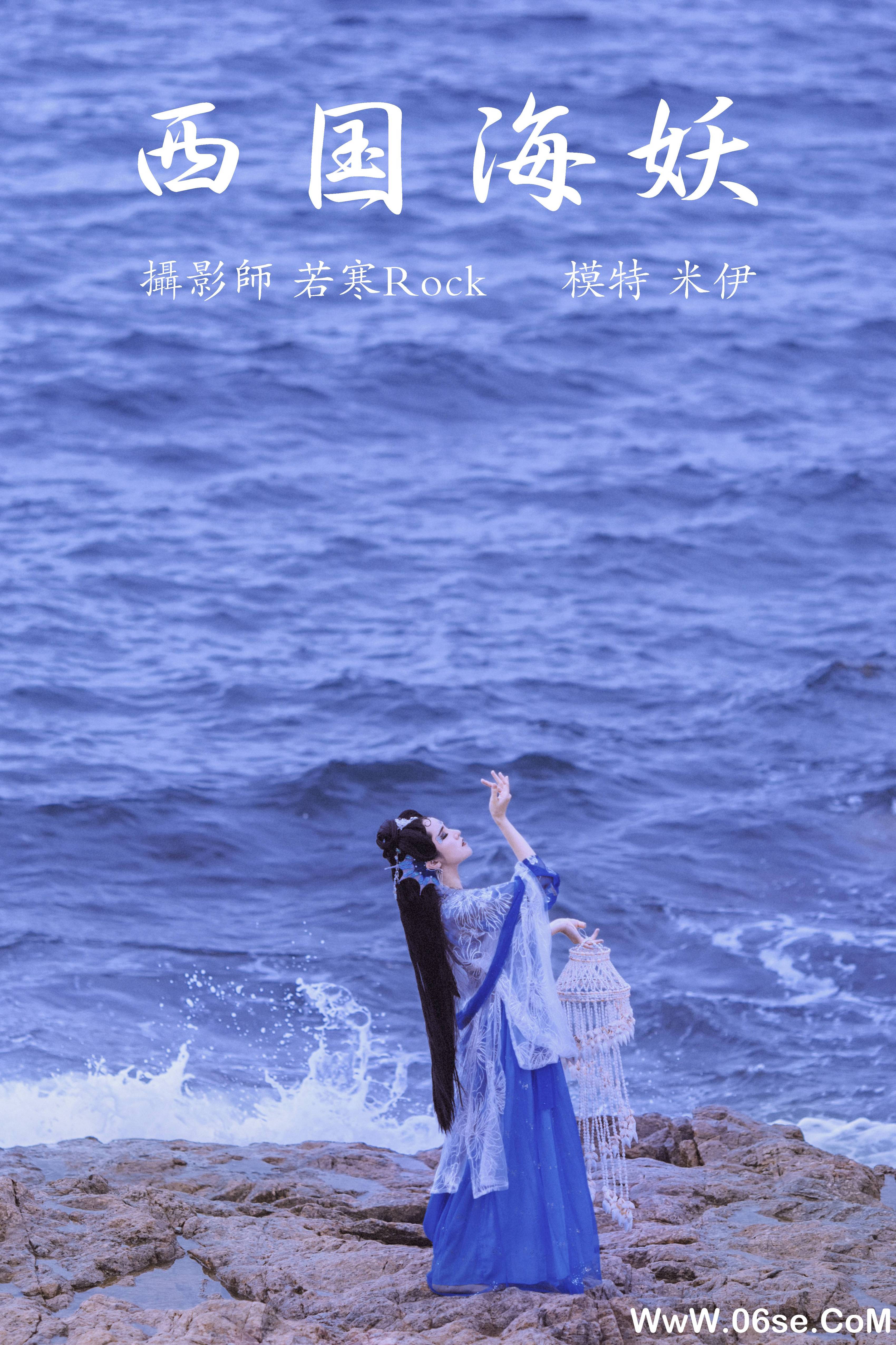 [YITUYU艺图语]2021.09.02 西国海妖 米伊[25+1P／304MB]-六色网