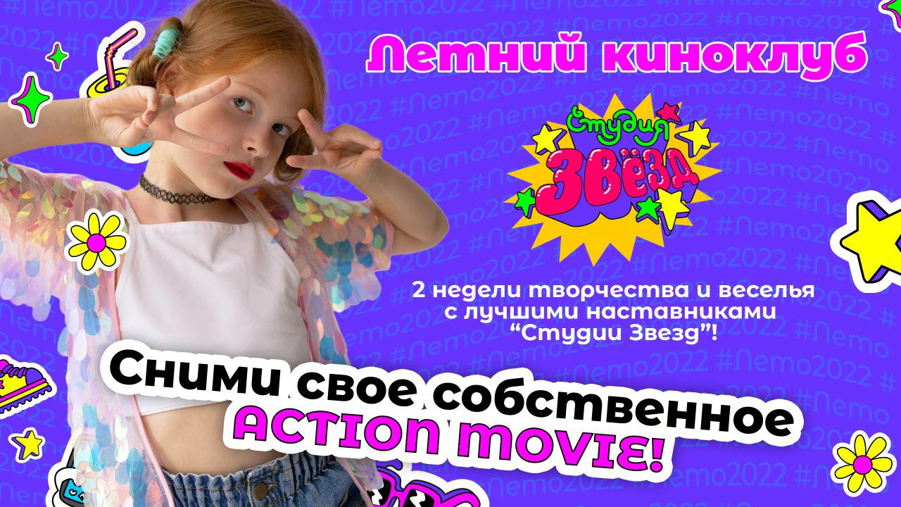 Благотворительный проект твоя звезда каникулы