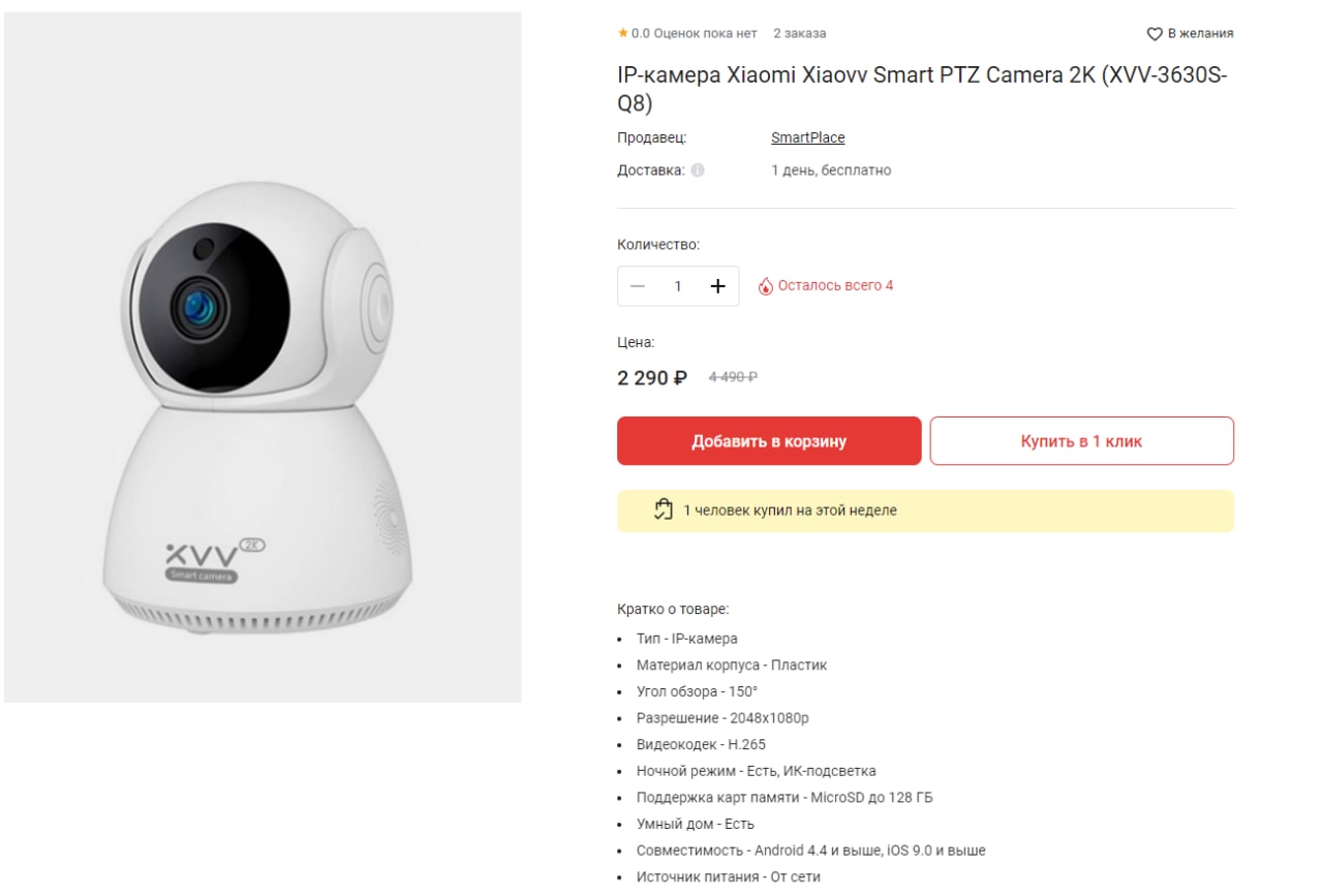 Ip Камера Xiaomi Xiaovv Smart Camera