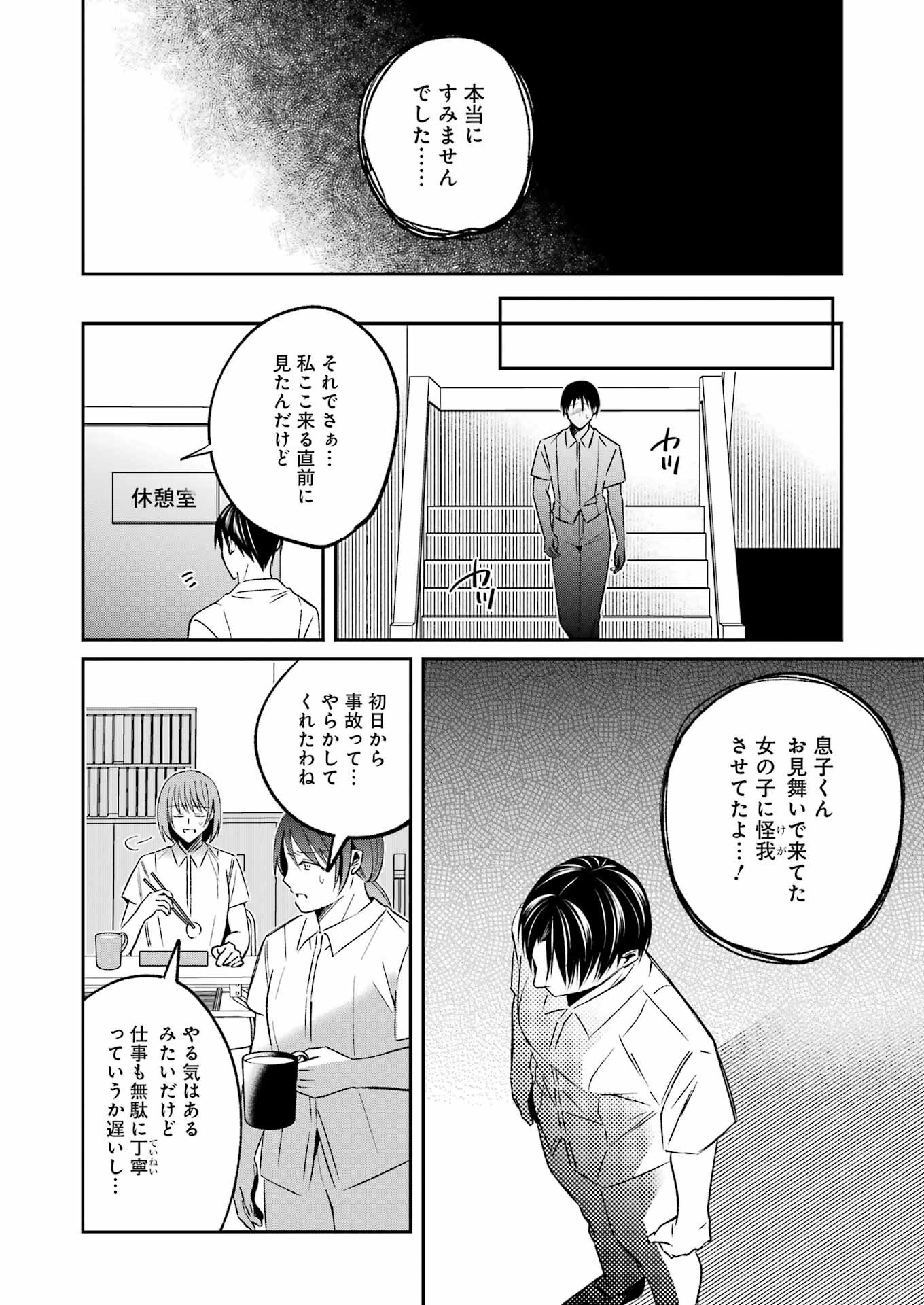 最後の夏を人妻と 第6話 - 8