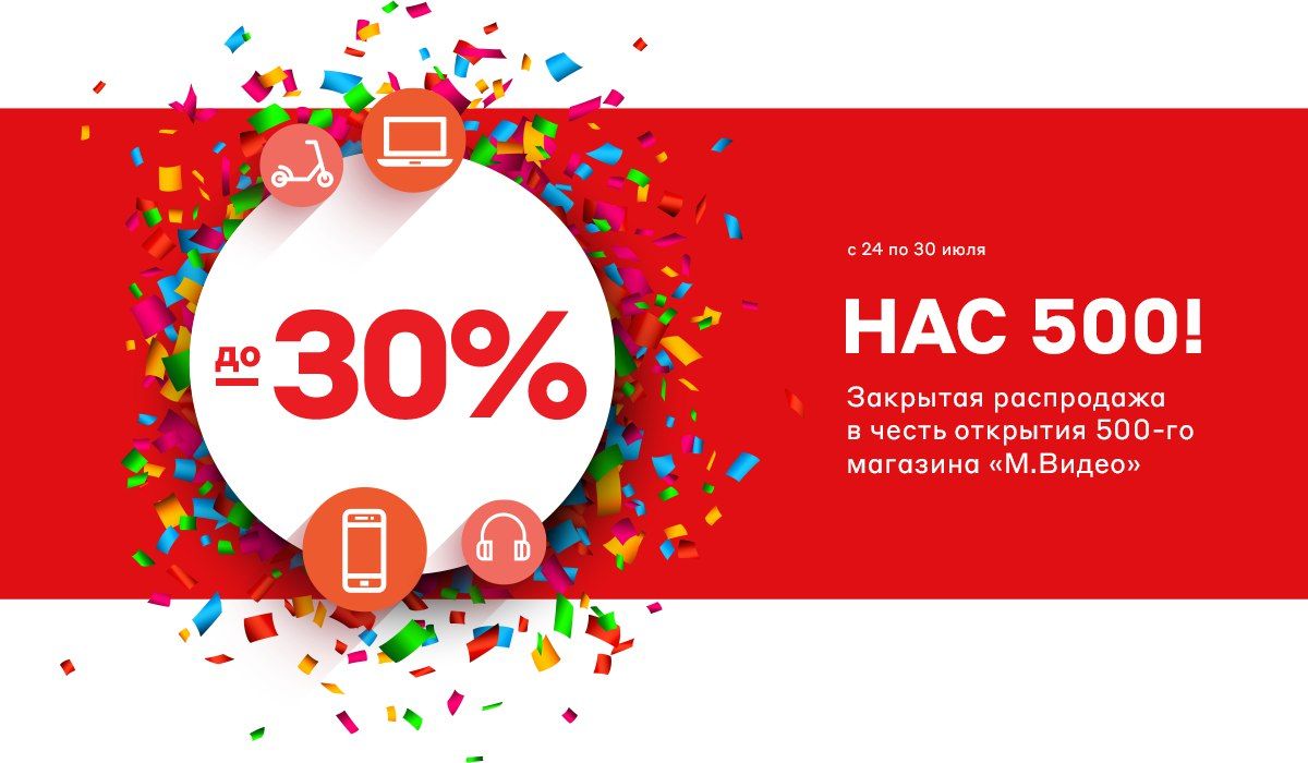 Скидки на официальном. Скидка в честь открытия. В честь открытия магазина скидки. Скидка на открытие магазина. Акция в честь открытия магазина.