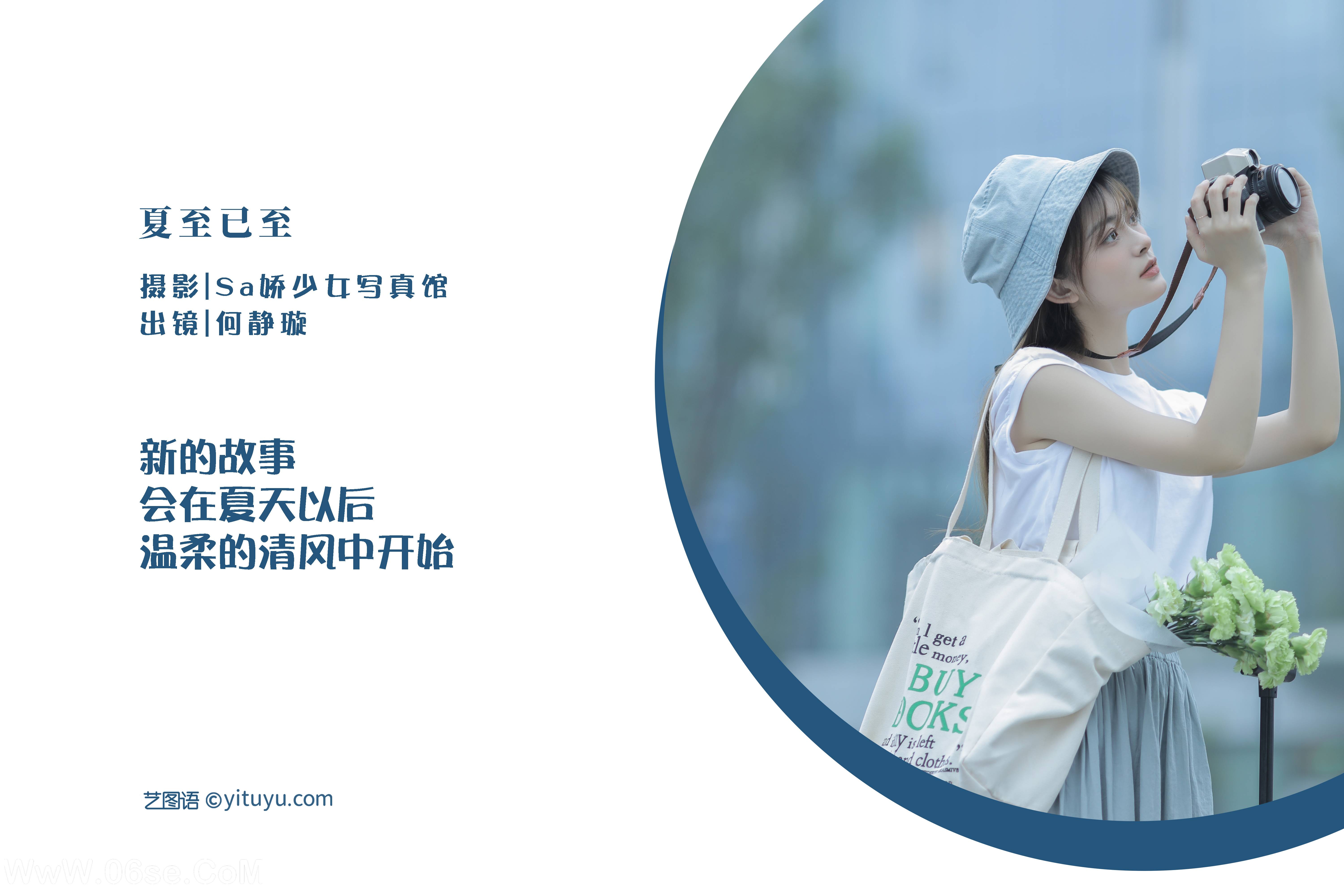 图片[2]-[YITUYU艺图语]2022.08.20 夏至已至 何静璇儿[27+1P／269MB]-六色网