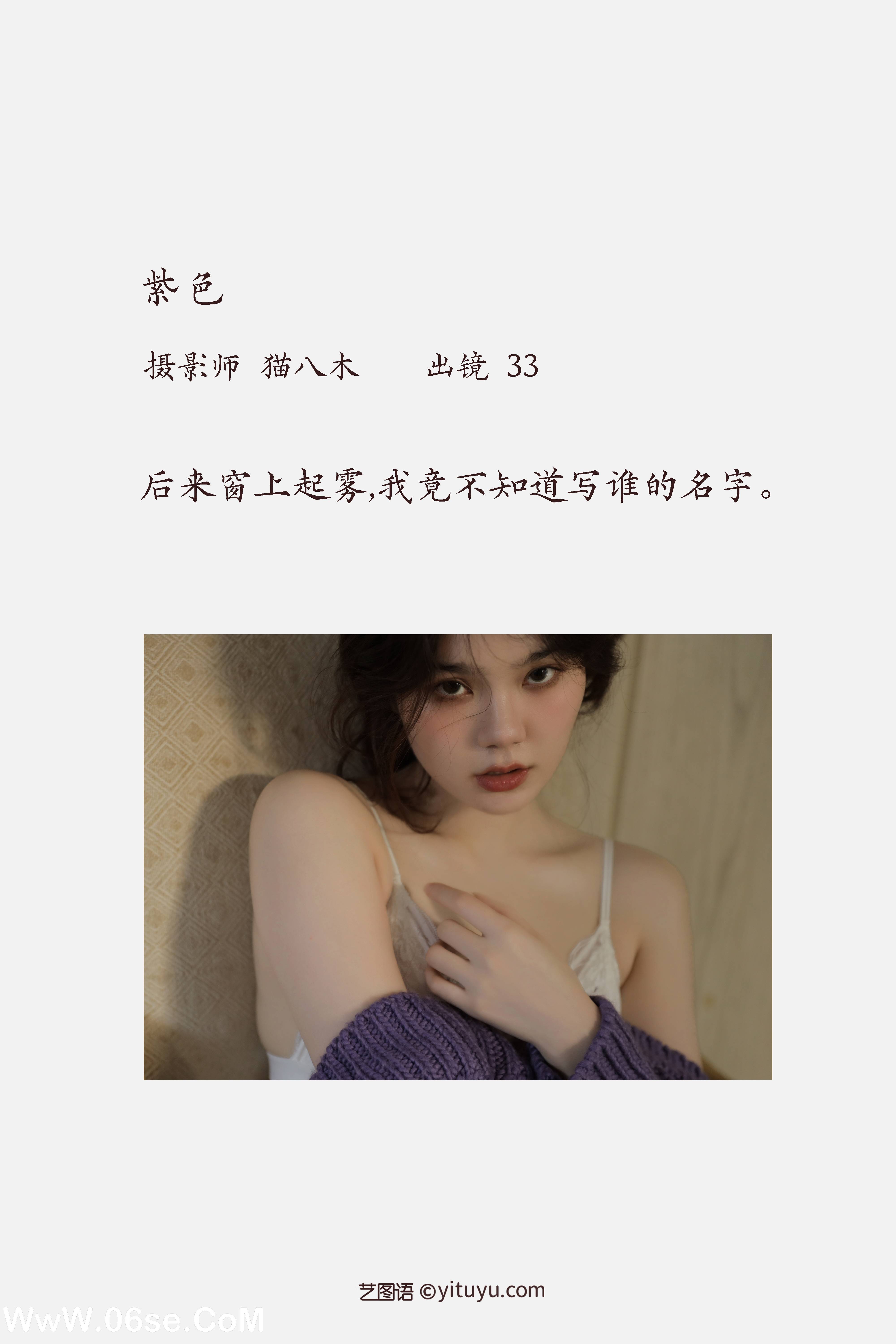 图片[2]-[YITUYU艺图语]2022.11.22 紫色 33[26+1P／237MB]-六色网