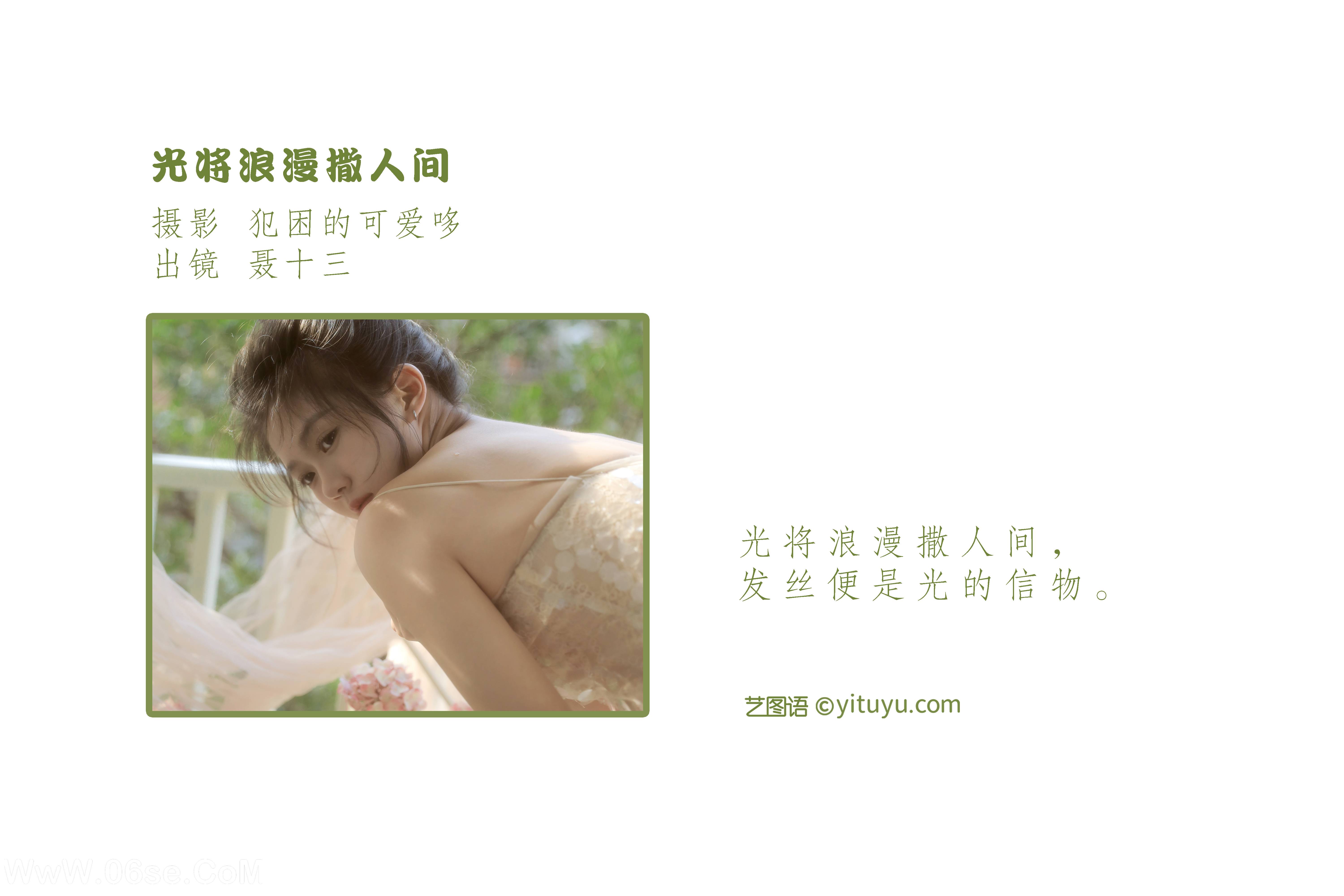 图片[2]-[YITUYU艺图语]2022.09.08 光将浪漫撒人间 聂十三[20+1P／98MB]-六色网