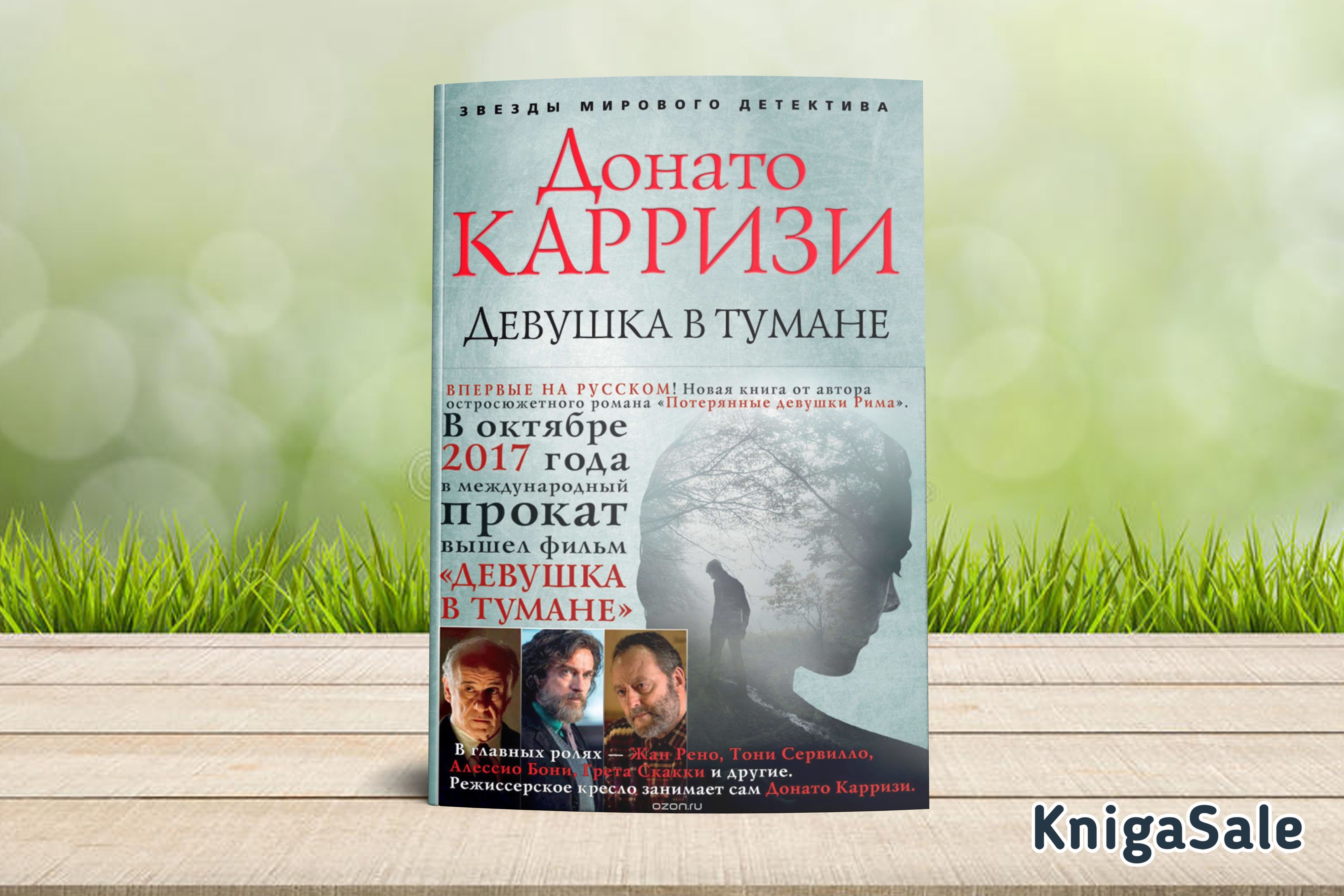 Карризи книги. Донато Карризи девушка в тумане фильм. Донато Карризи девушка в тмне фото. Донато Карризи девушка в тмне фото из фильма. Донато Карризи девушка в тумане фото из фильма.