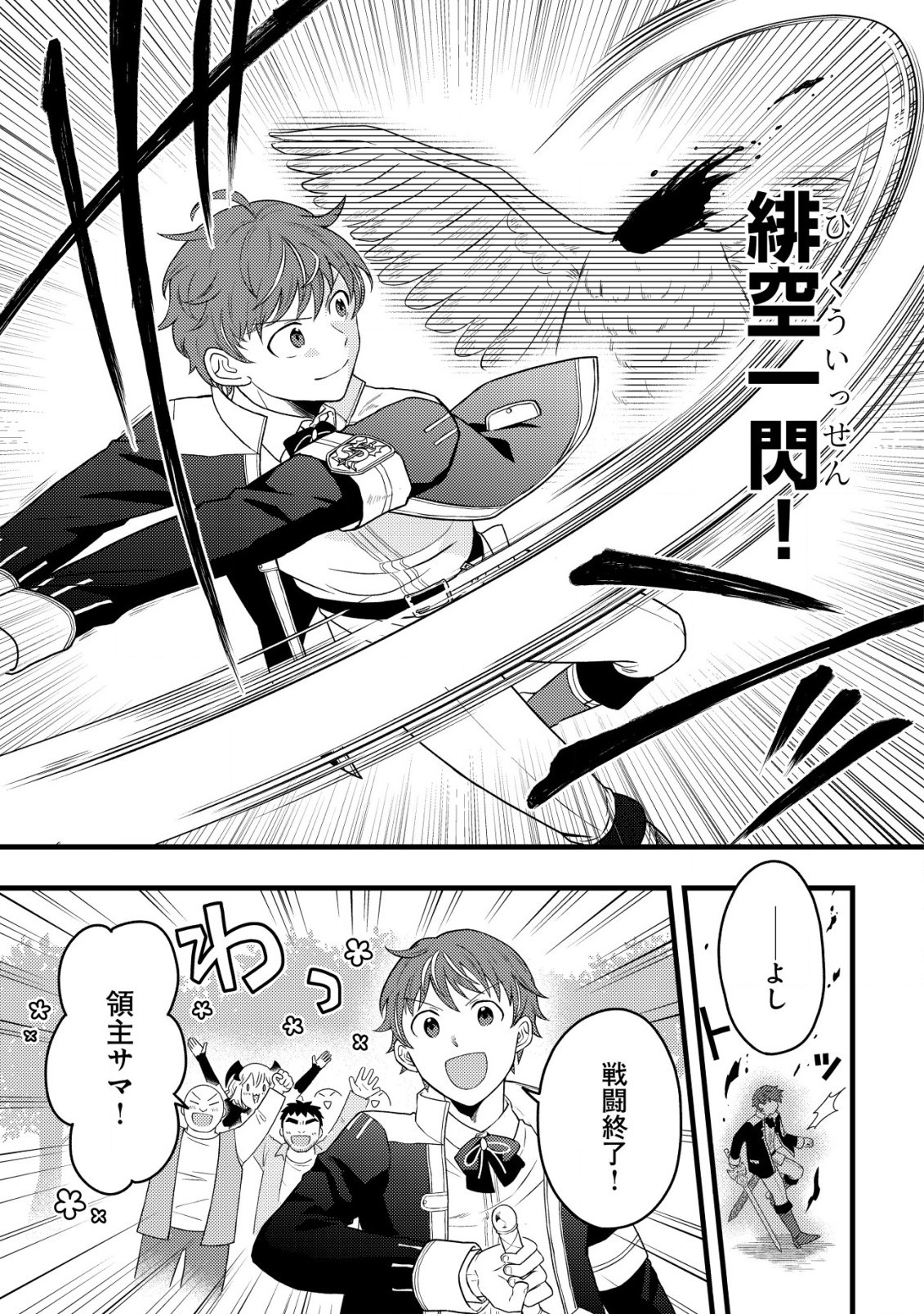 最強ギフトで領地経営スローライフ 第13話 - 7